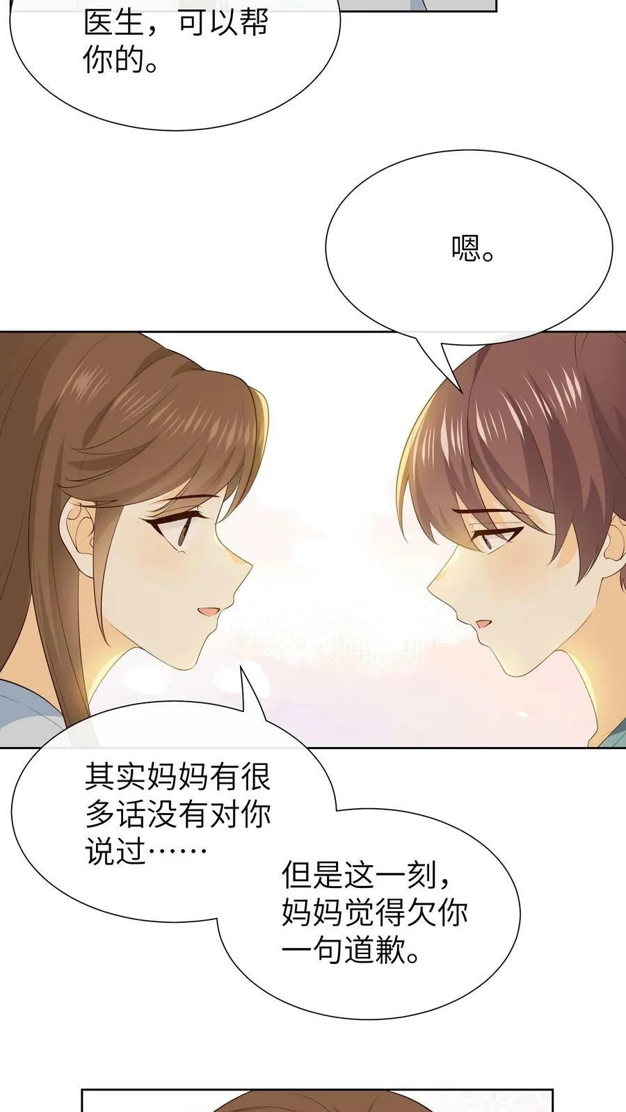 第154话 情绪疏导 第8页