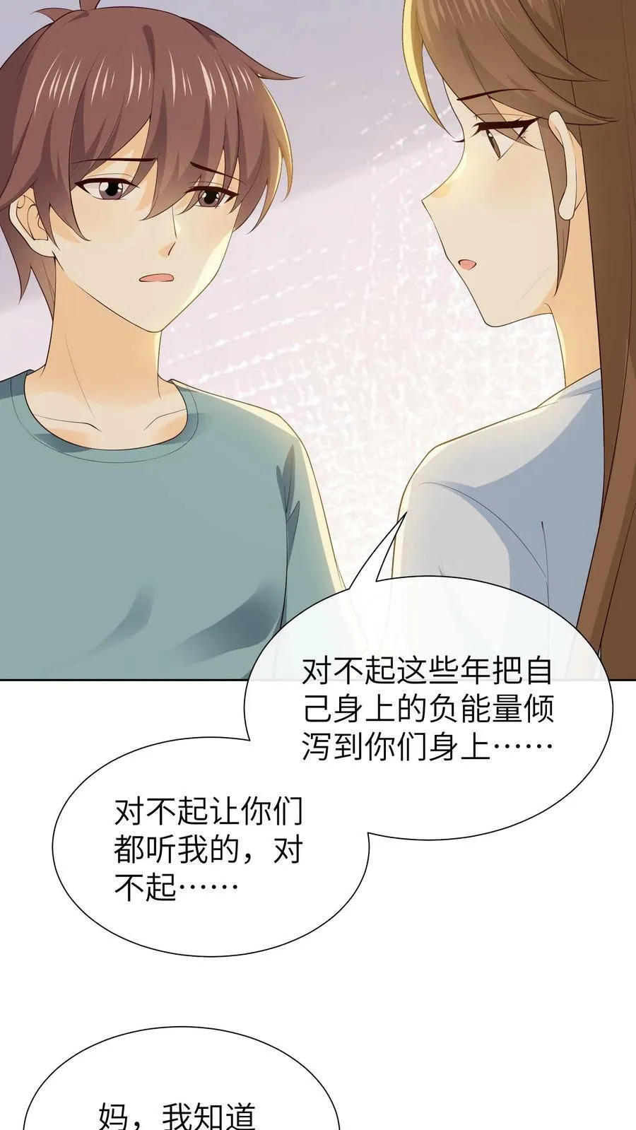 第154话 情绪疏导 第10页