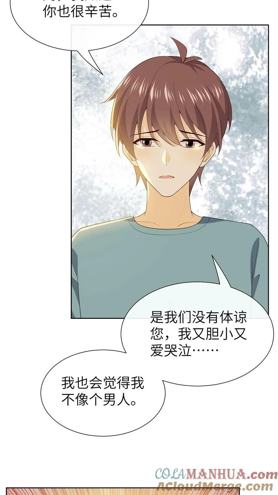 第154话 情绪疏导 第11页