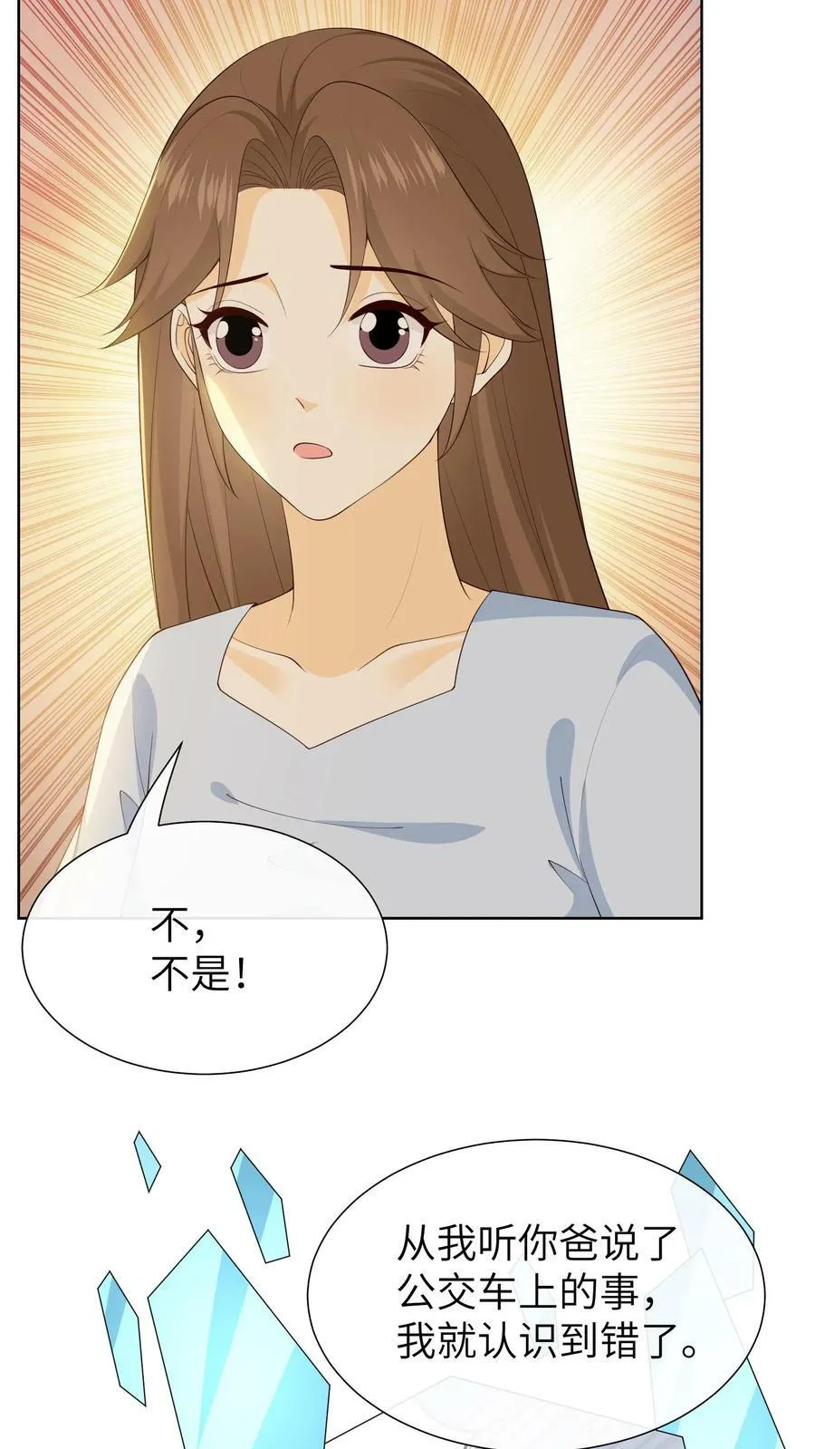 第154话 情绪疏导 第12页
