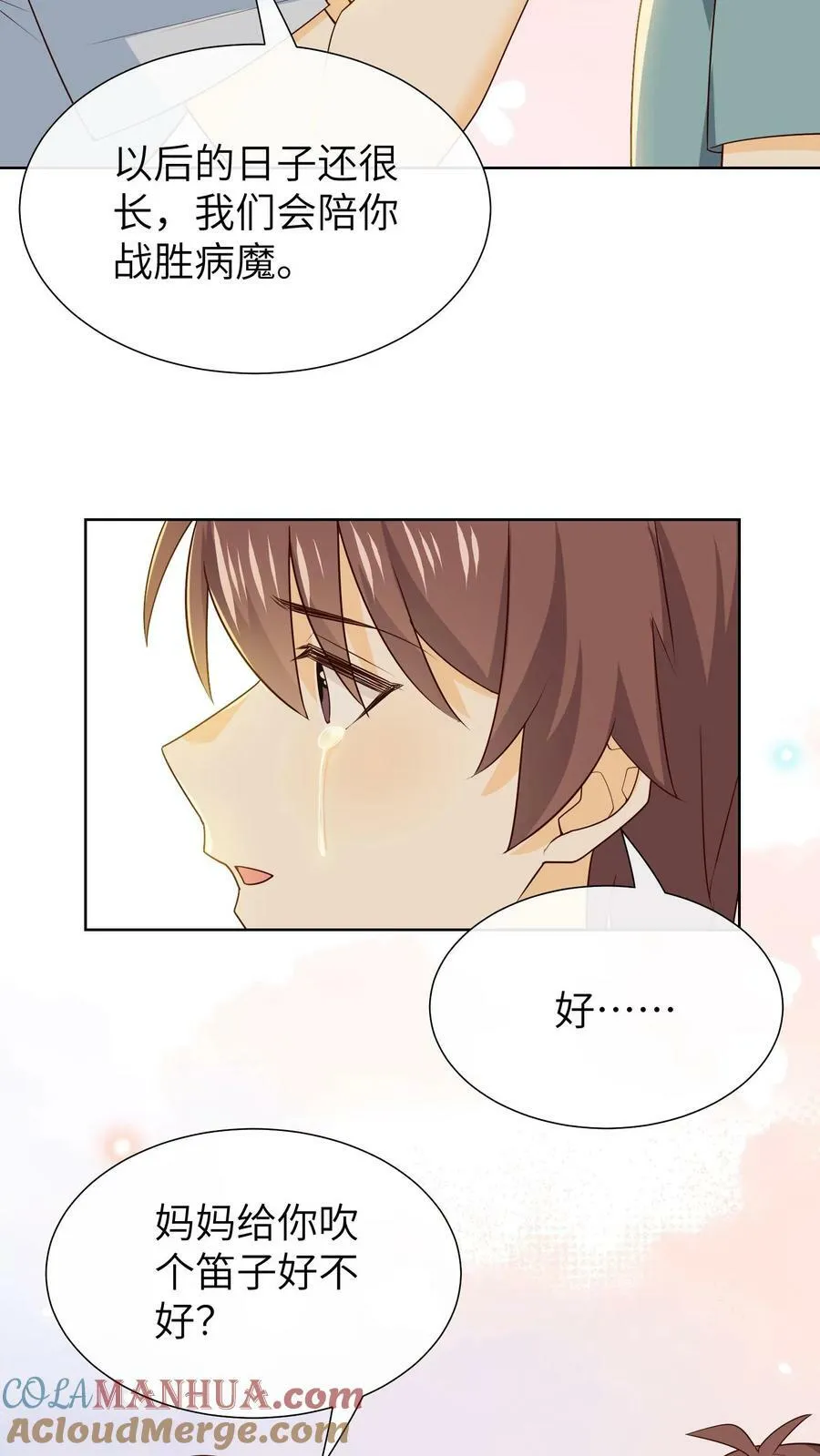 第154话 情绪疏导 第17页