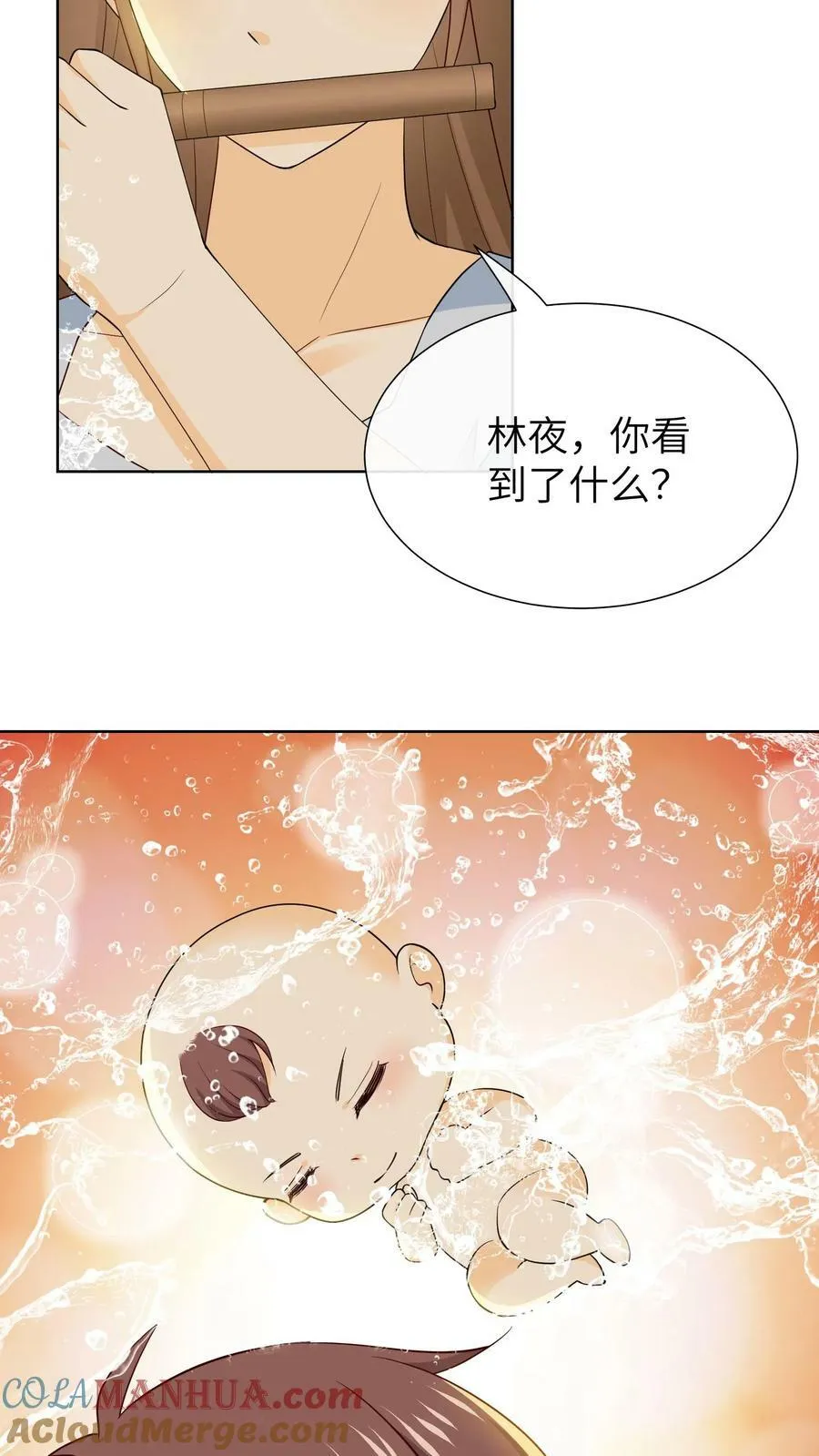 第154话 情绪疏导 第21页