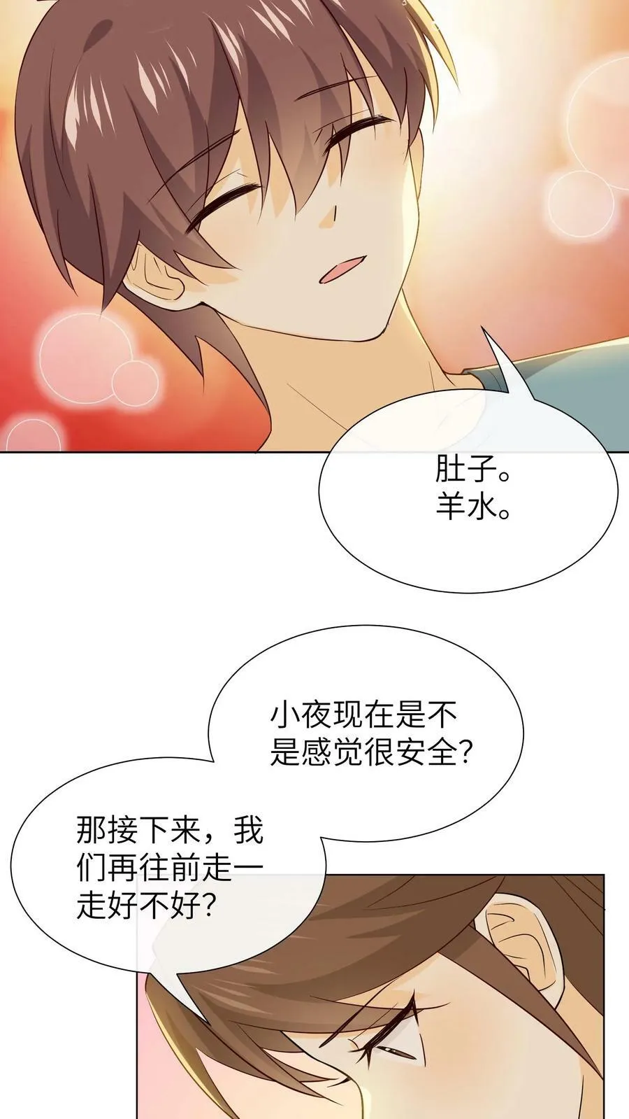 第154话 情绪疏导 第22页