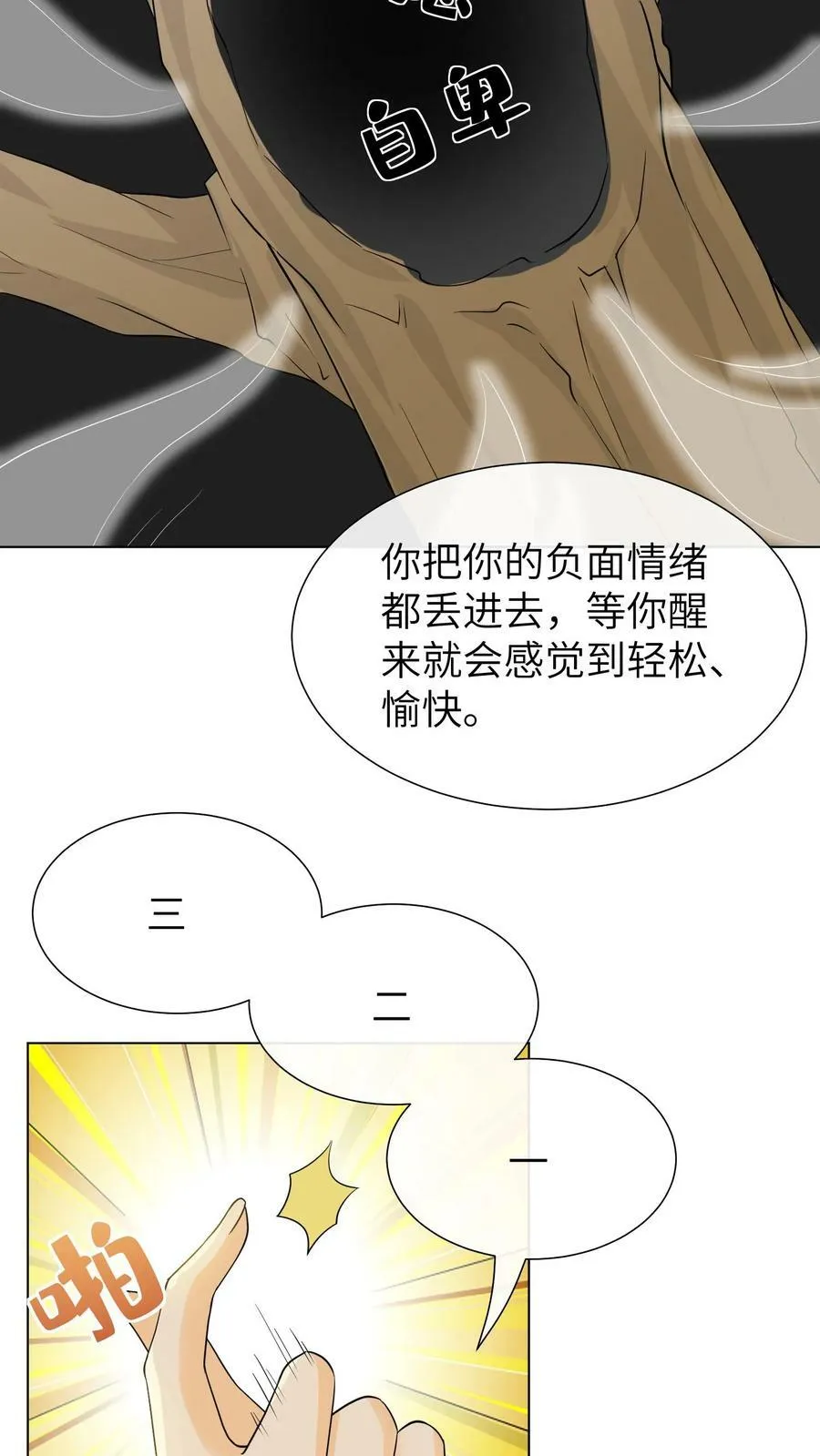 第154话 情绪疏导 第24页