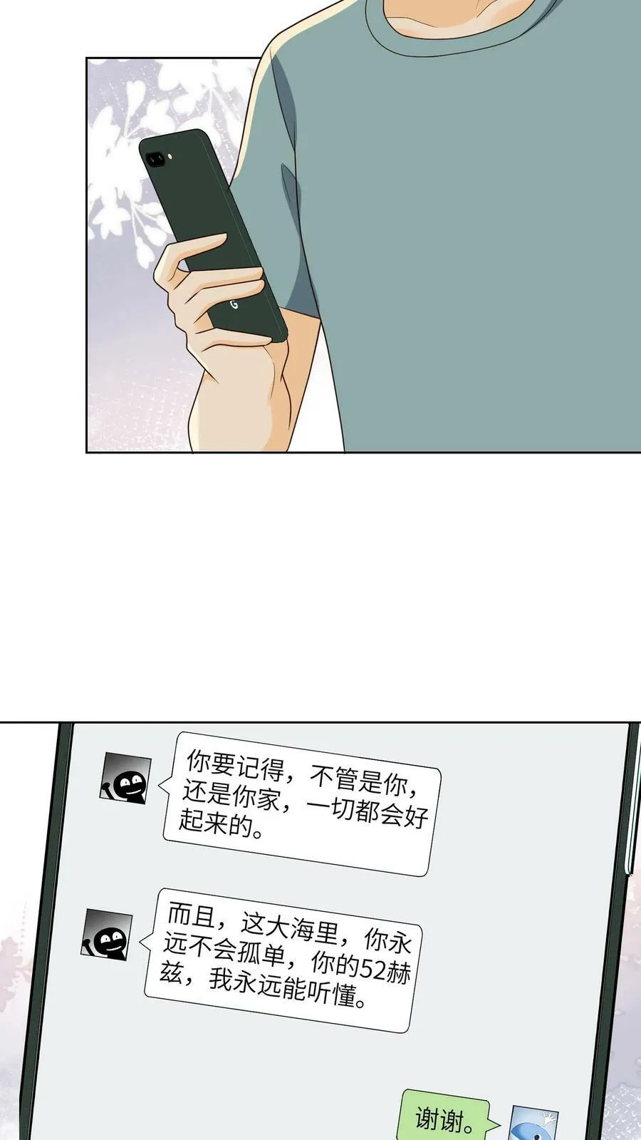 第155话 爬山 第4页