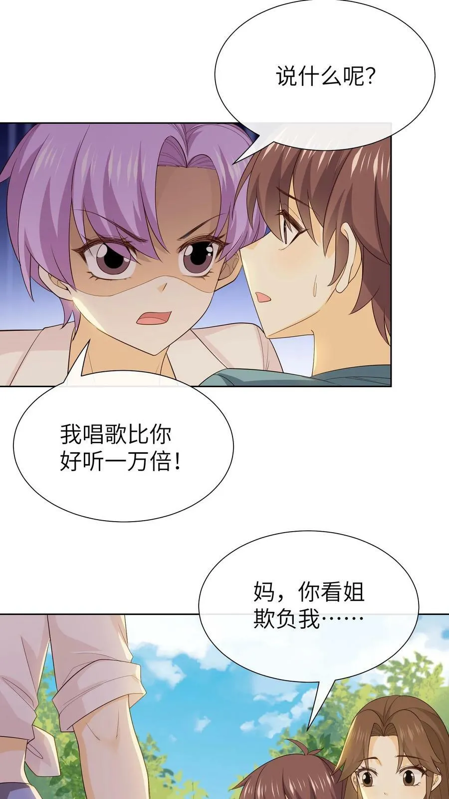 第155话 爬山 第10页