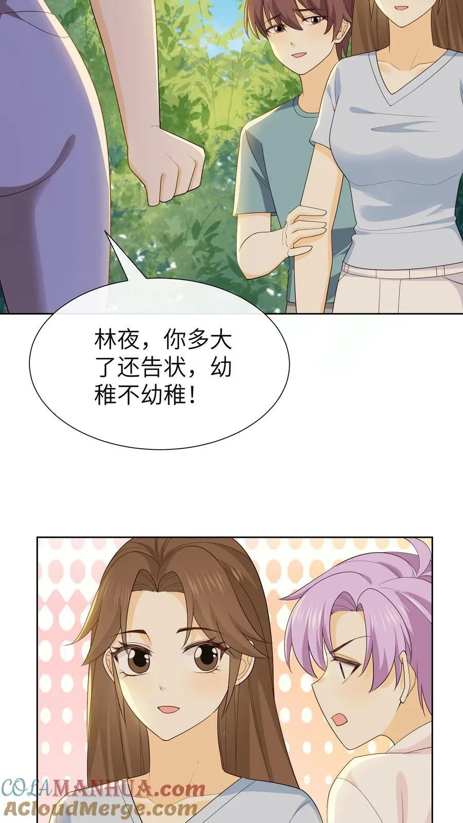 第155话 爬山 第11页