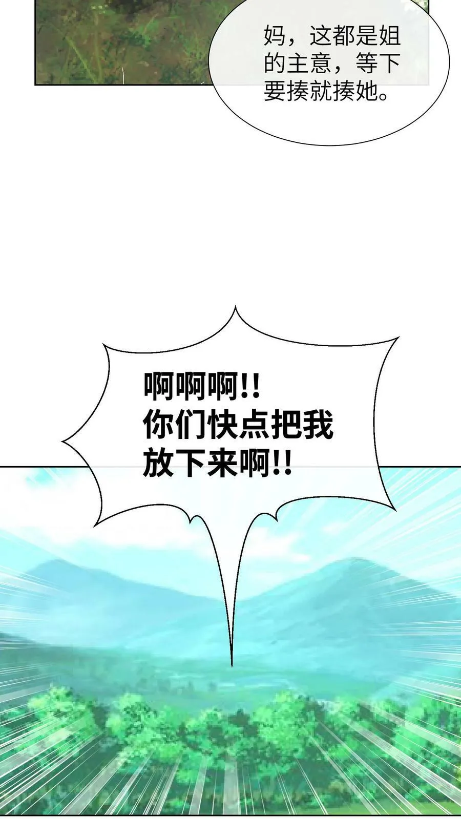 第155话 爬山 第16页