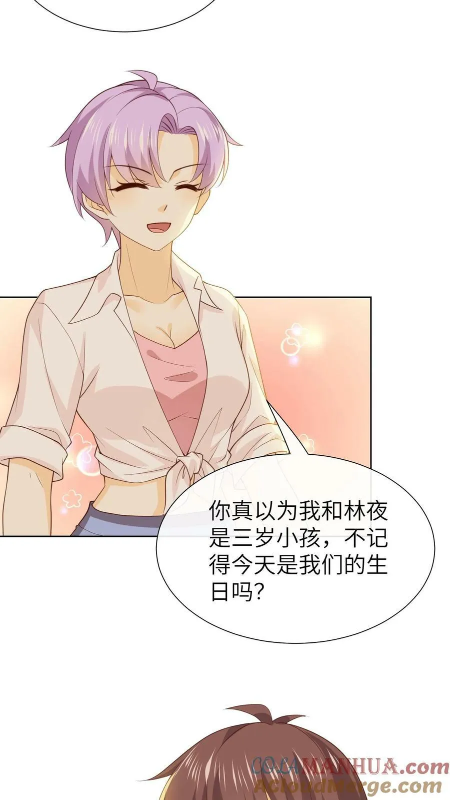 第156话 生日礼物 第5页