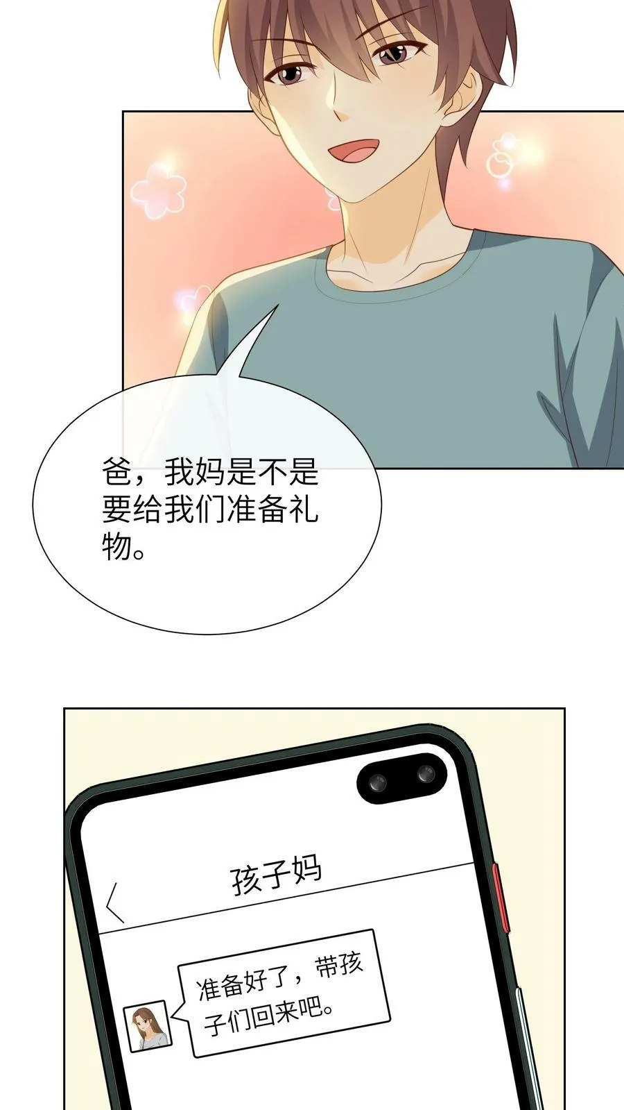 第156话 生日礼物 第6页