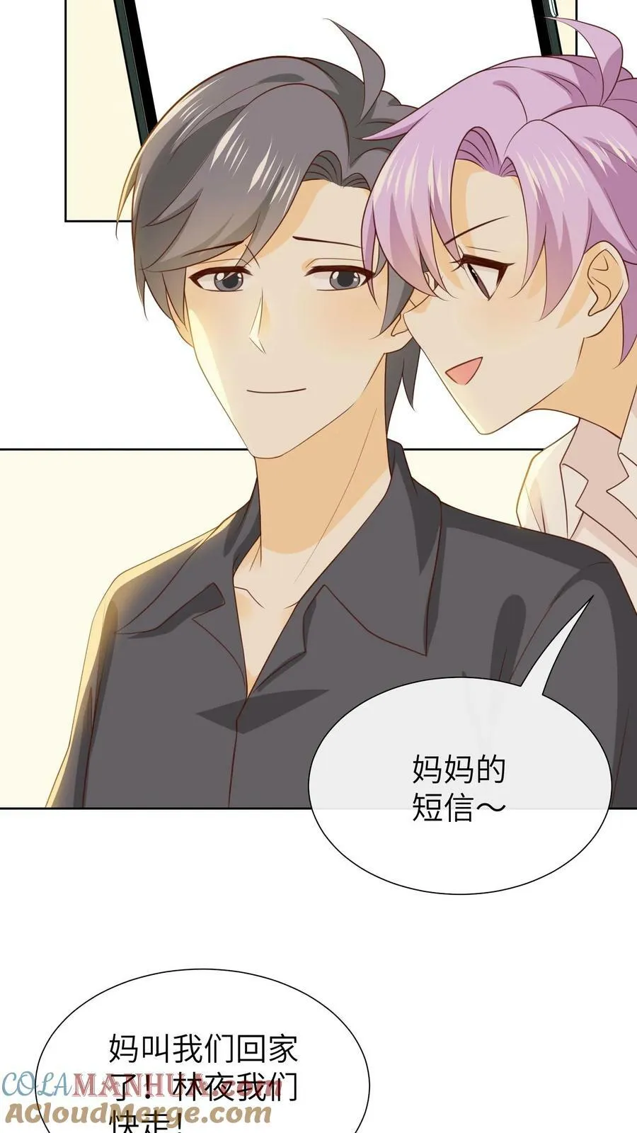 第156话 生日礼物 第7页