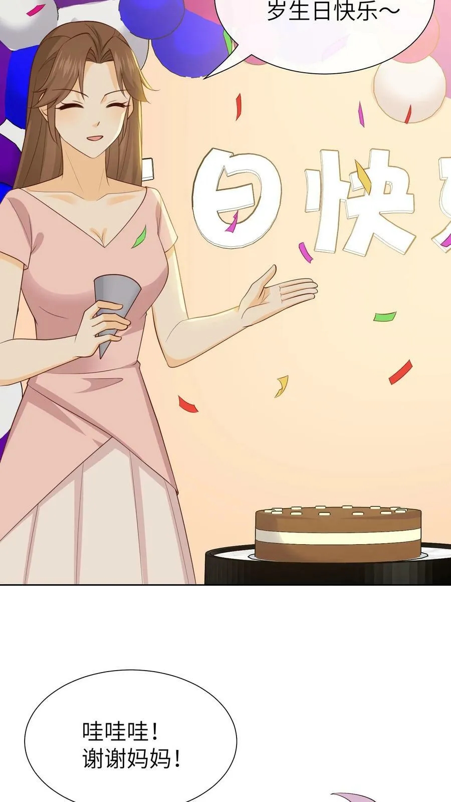 第156话 生日礼物 第12页