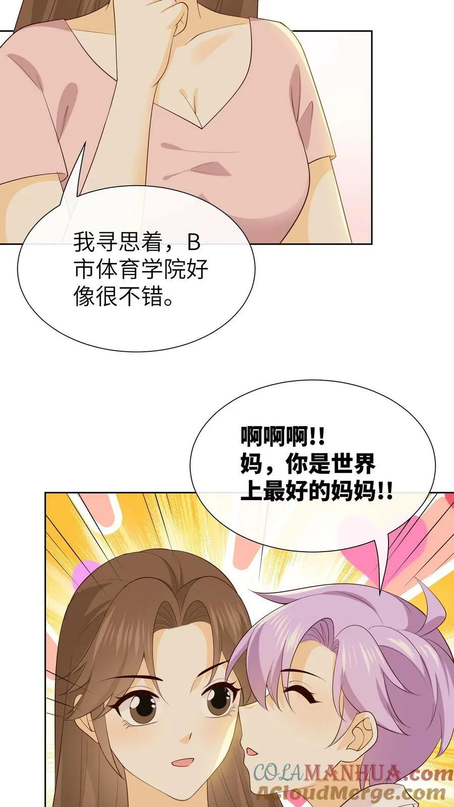 第156话 生日礼物 第17页