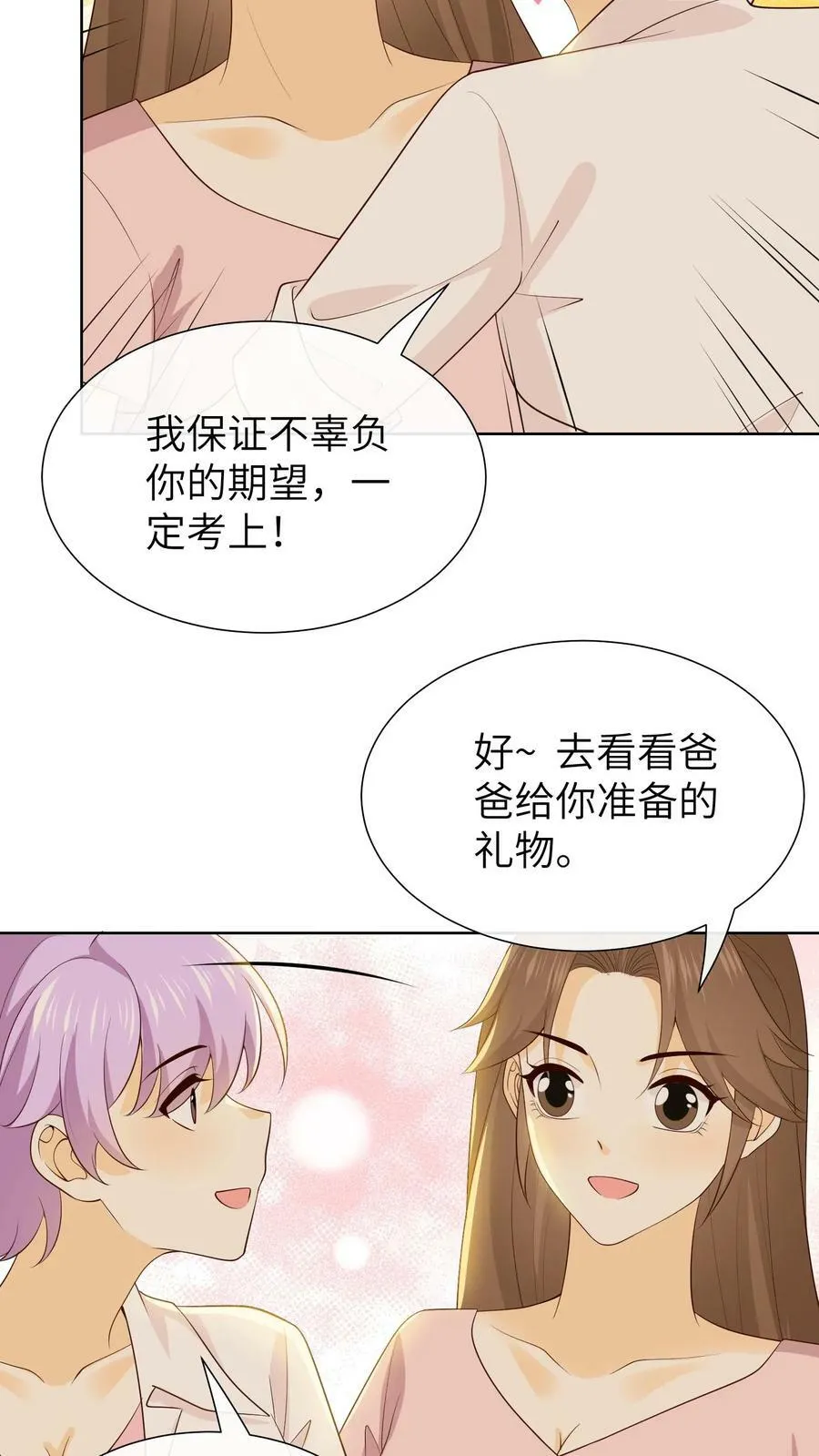 第156话 生日礼物 第18页