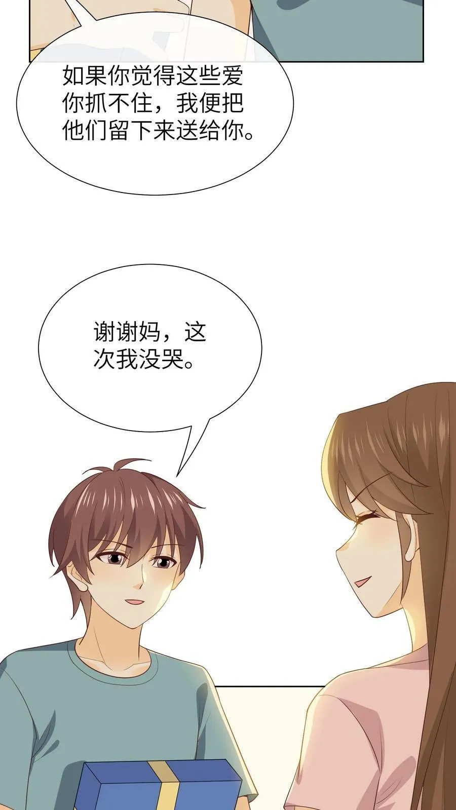 第156话 生日礼物 第20页