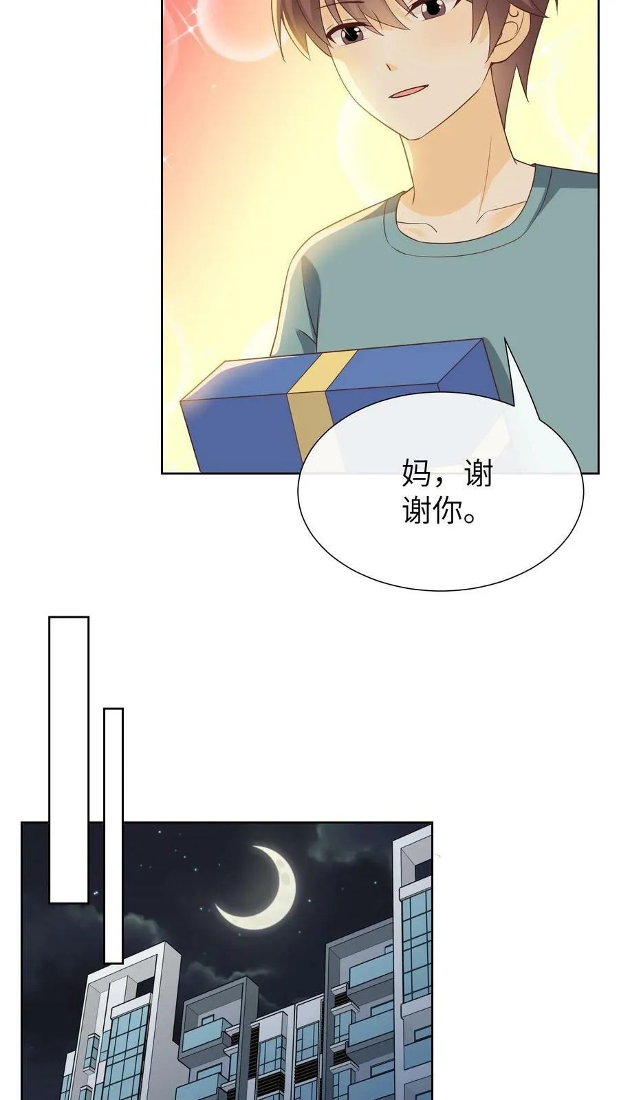 第156话 生日礼物 第24页