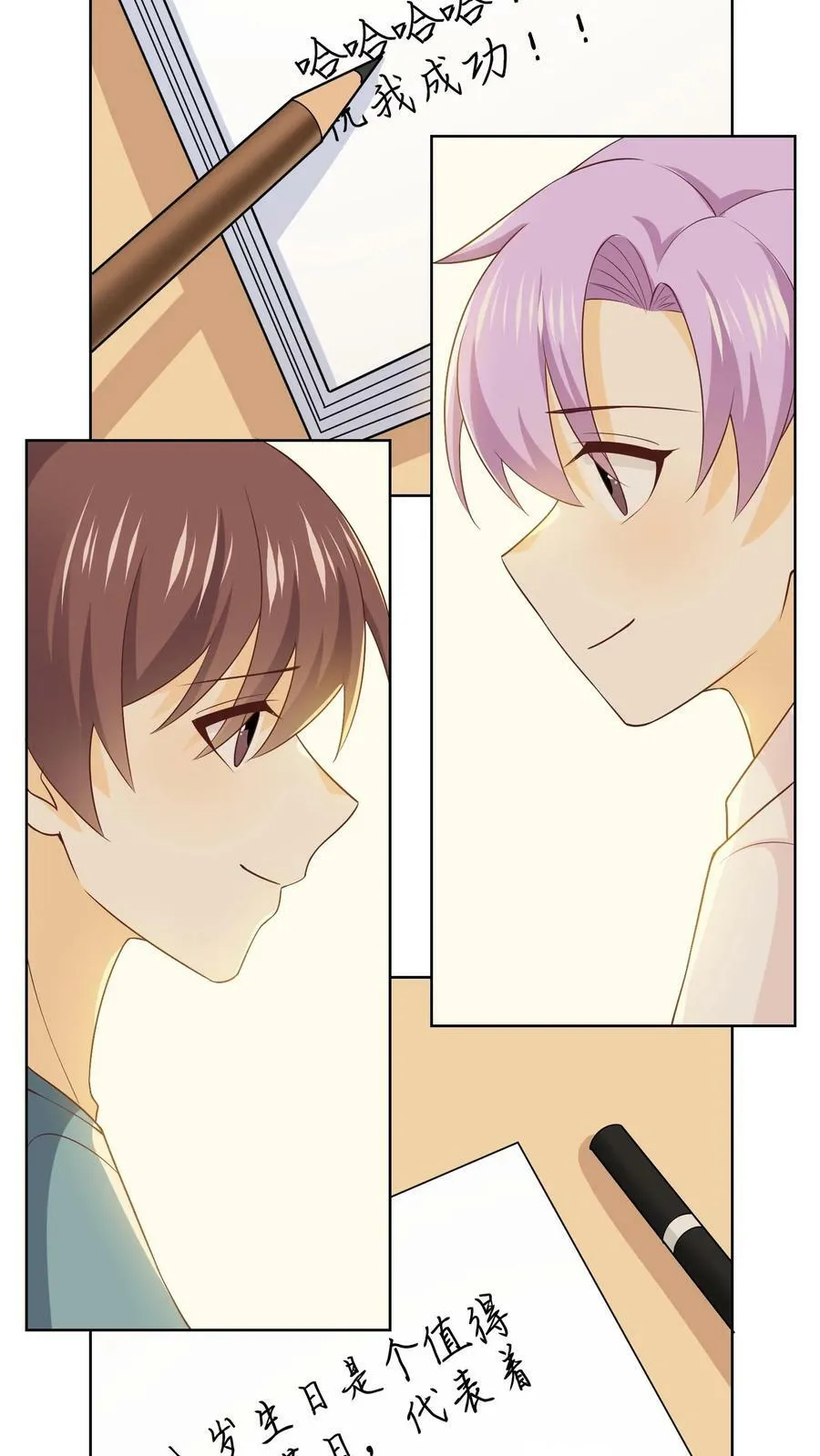 第156话 生日礼物 第26页