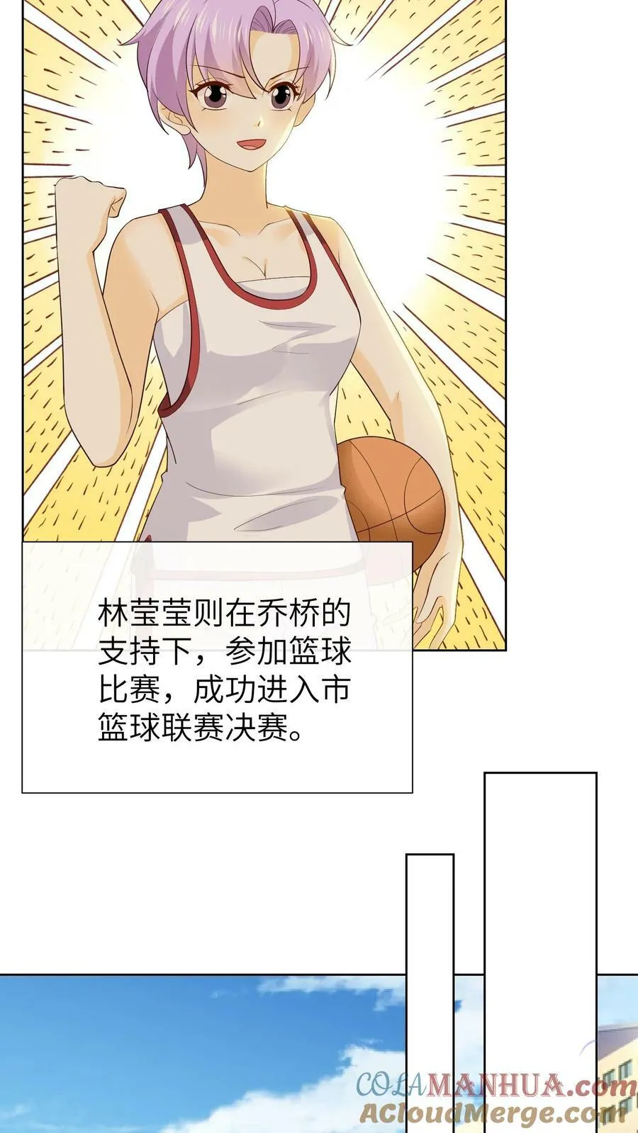 第157话 篮球联赛 第3页