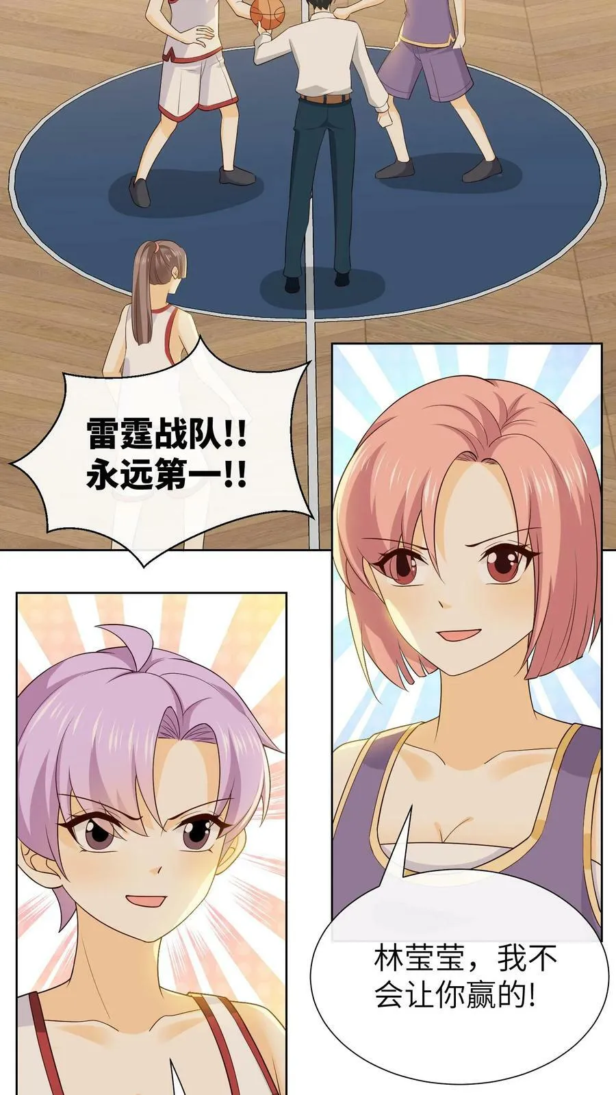 第157话 篮球联赛 第12页