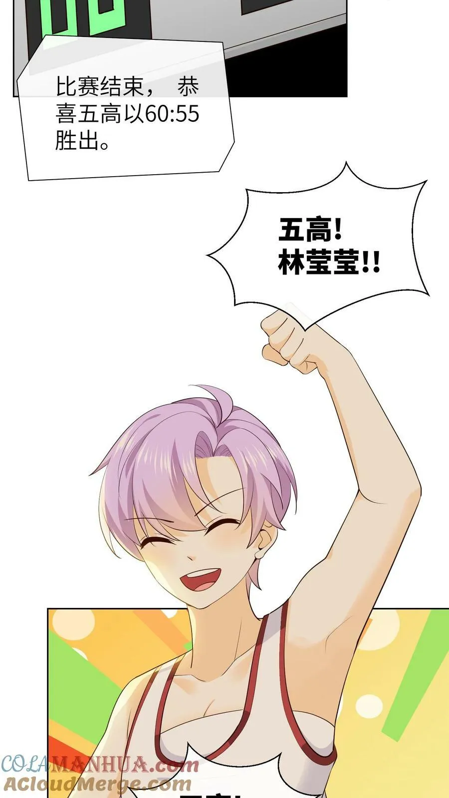第157话 篮球联赛 第17页