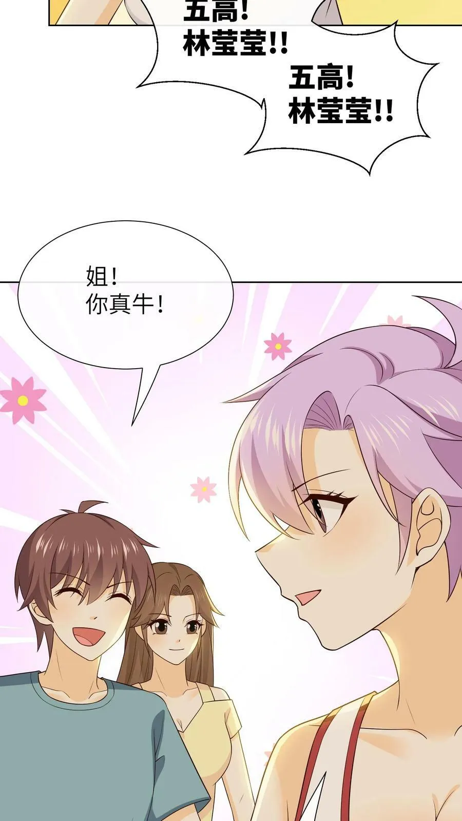 第157话 篮球联赛 第18页