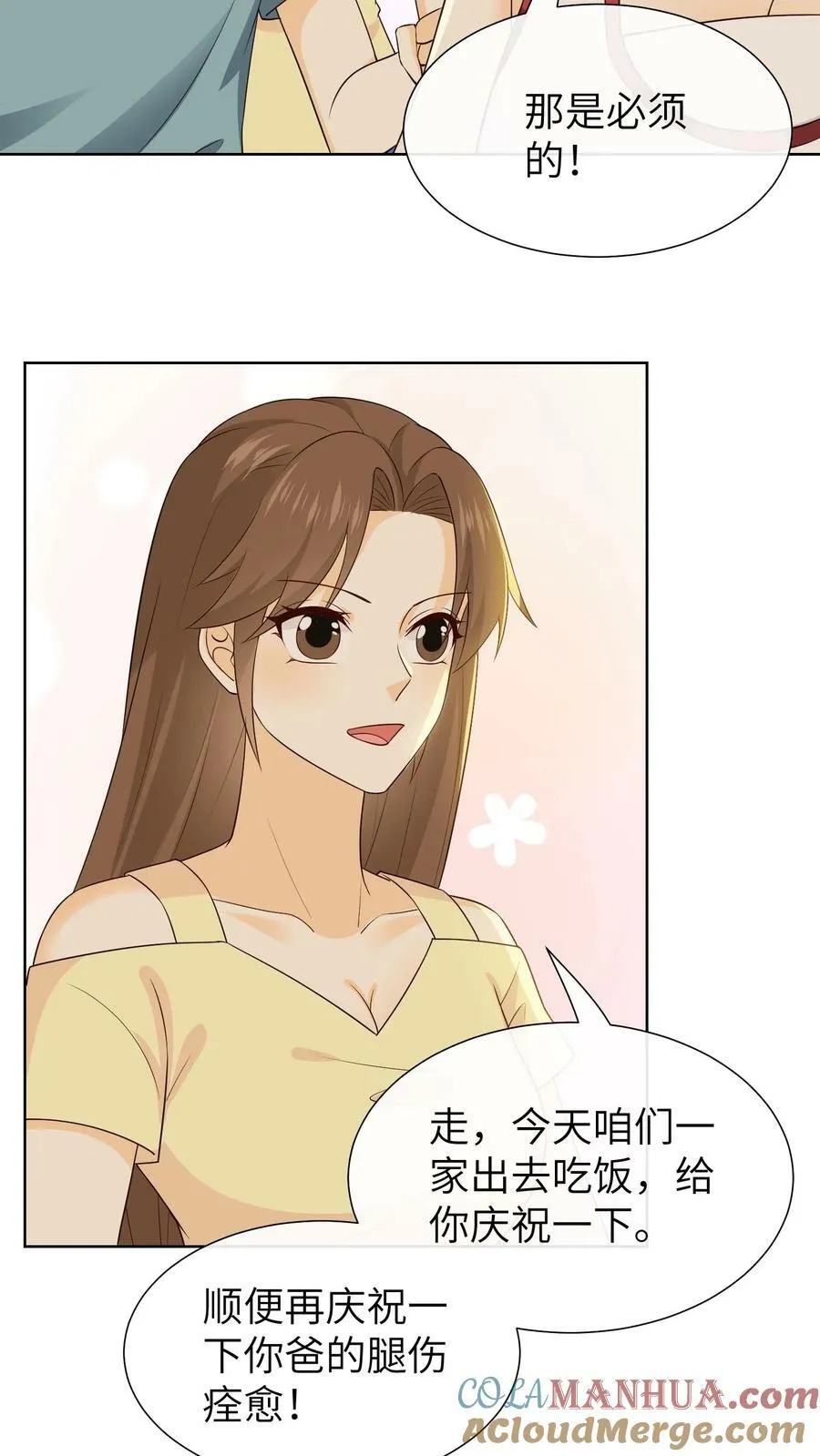 第157话 篮球联赛 第19页