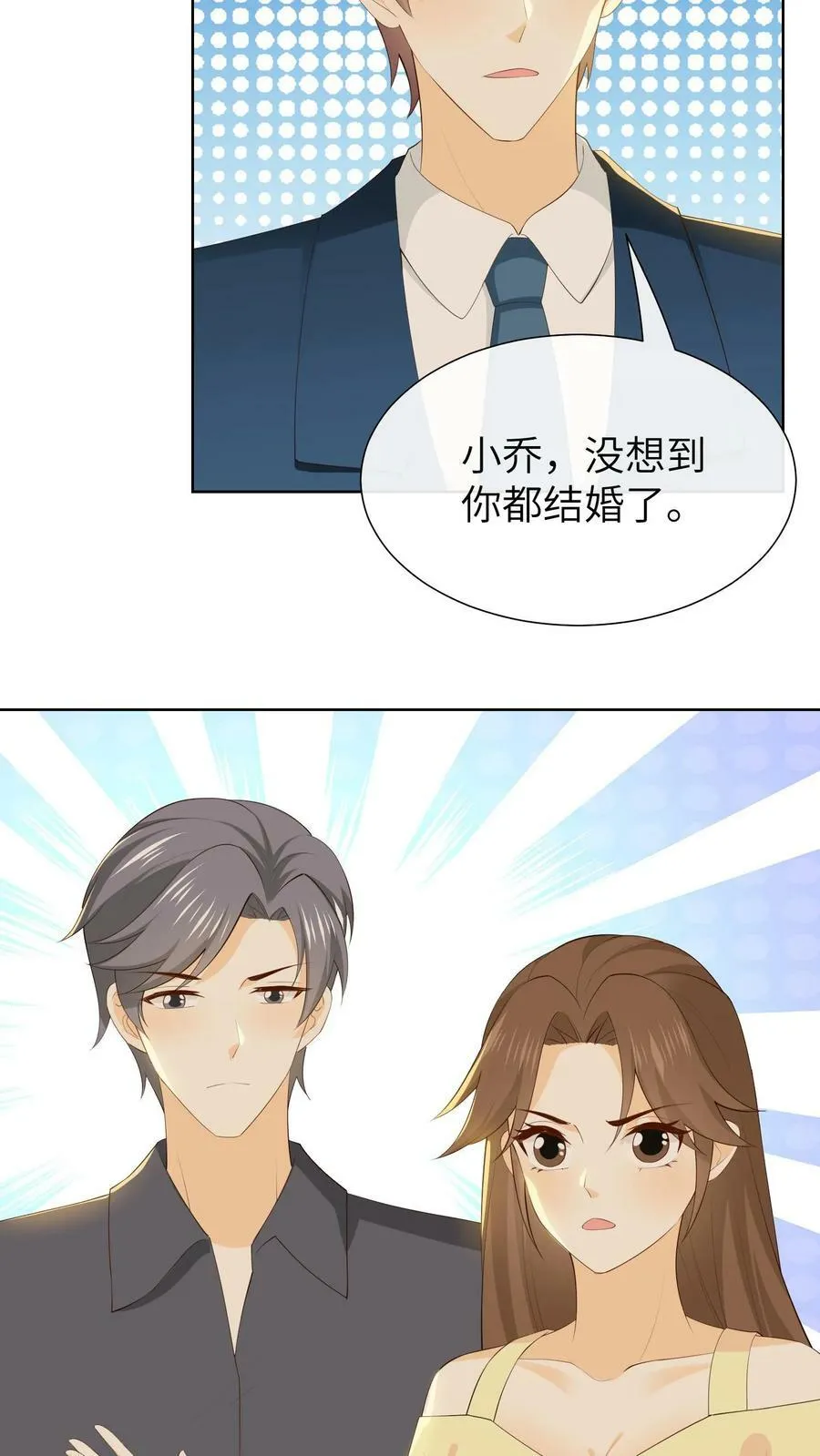 第158话 爸爸是渣男吗？ 第4页