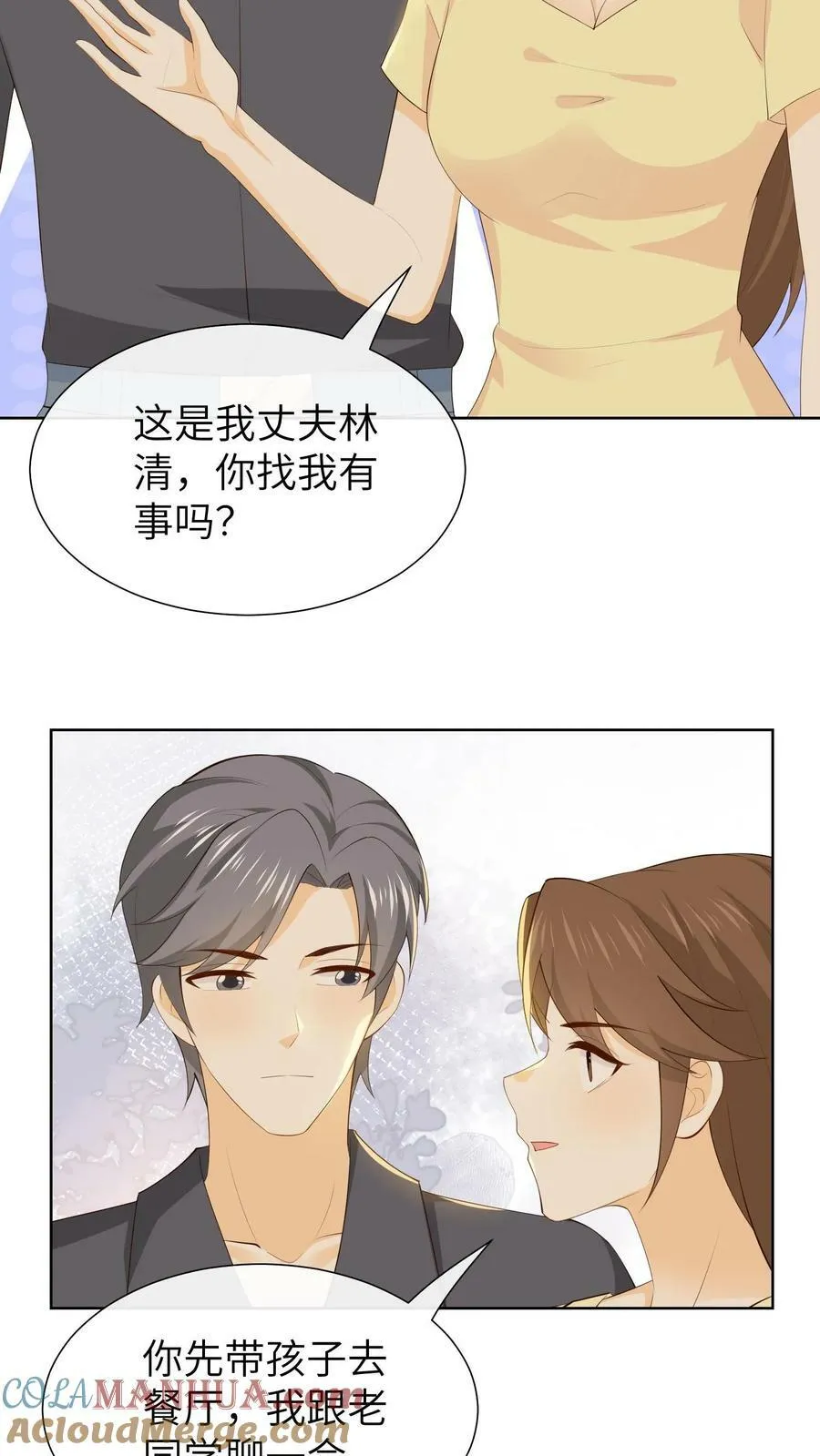 第158话 爸爸是渣男吗？ 第5页