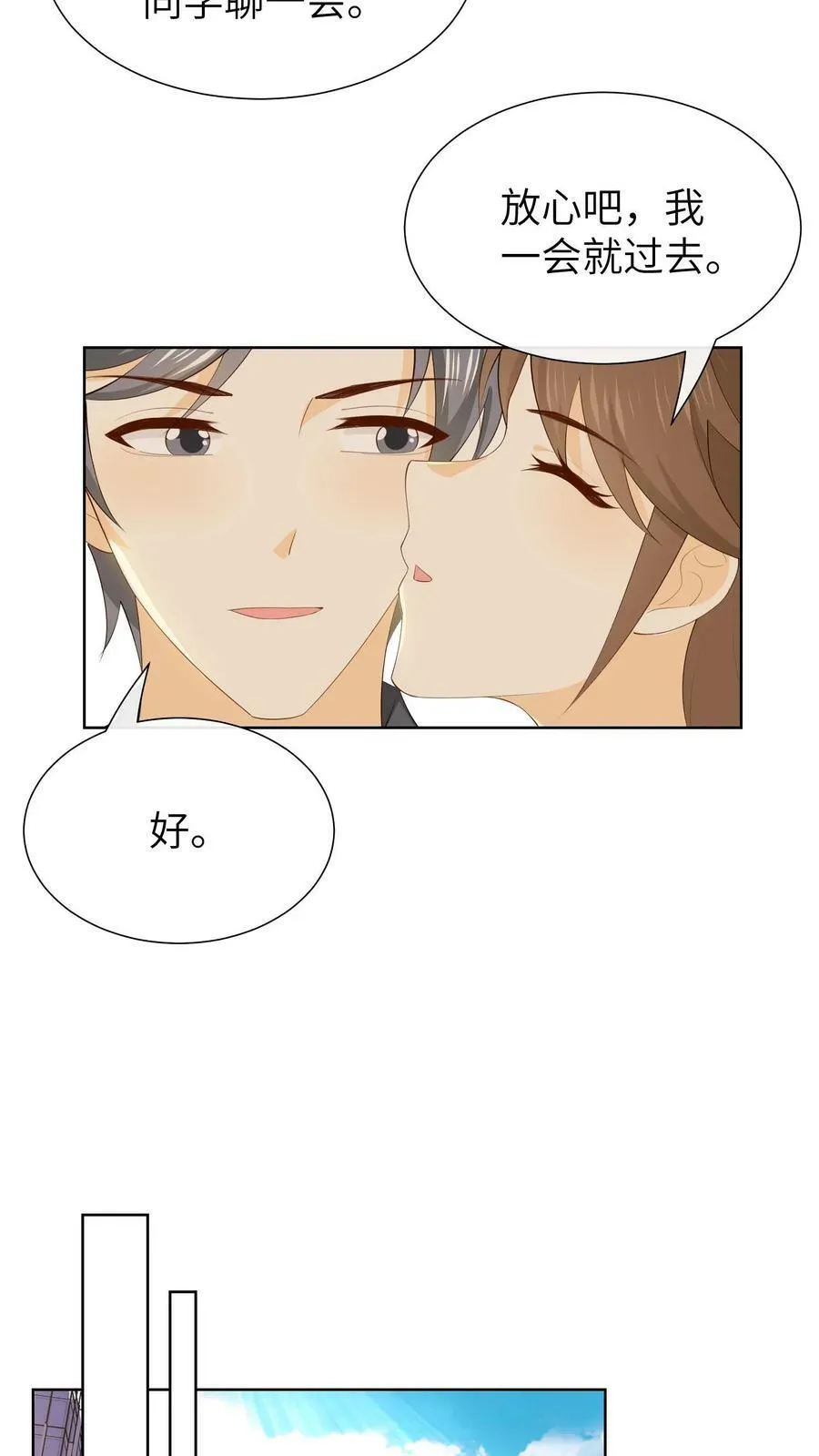 第158话 爸爸是渣男吗？ 第6页
