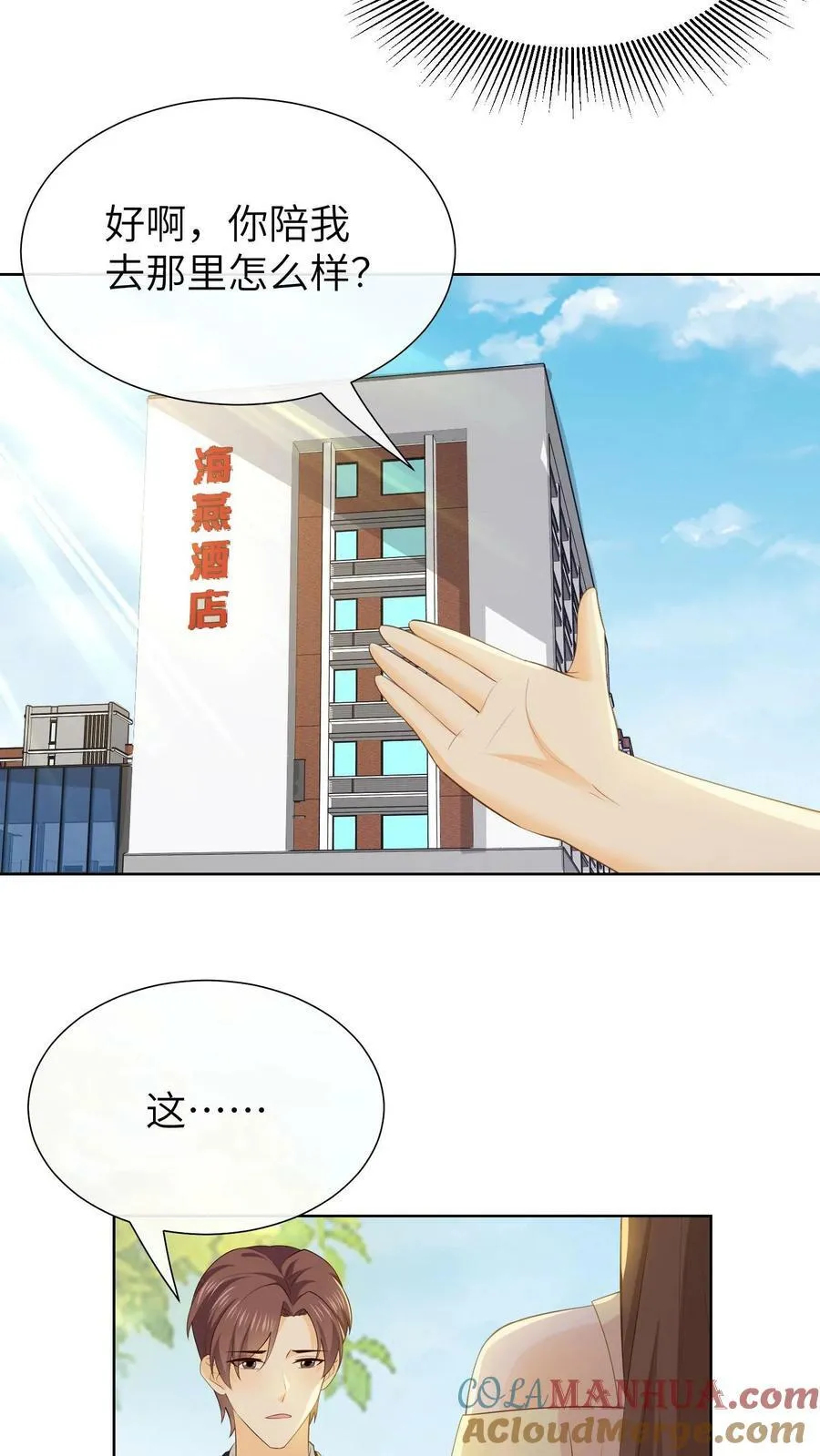 第158话 爸爸是渣男吗？ 第11页