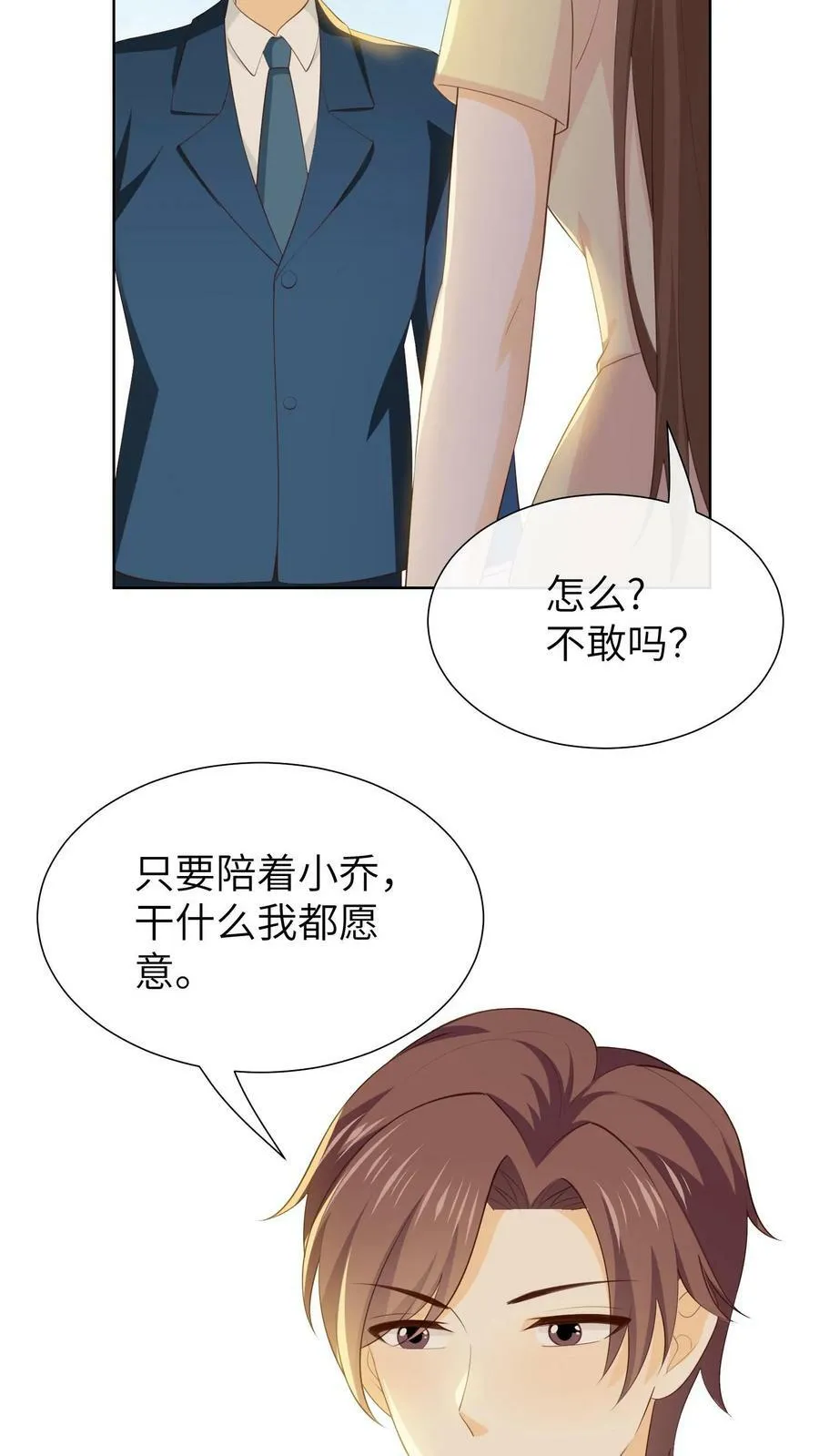 第158话 爸爸是渣男吗？ 第12页