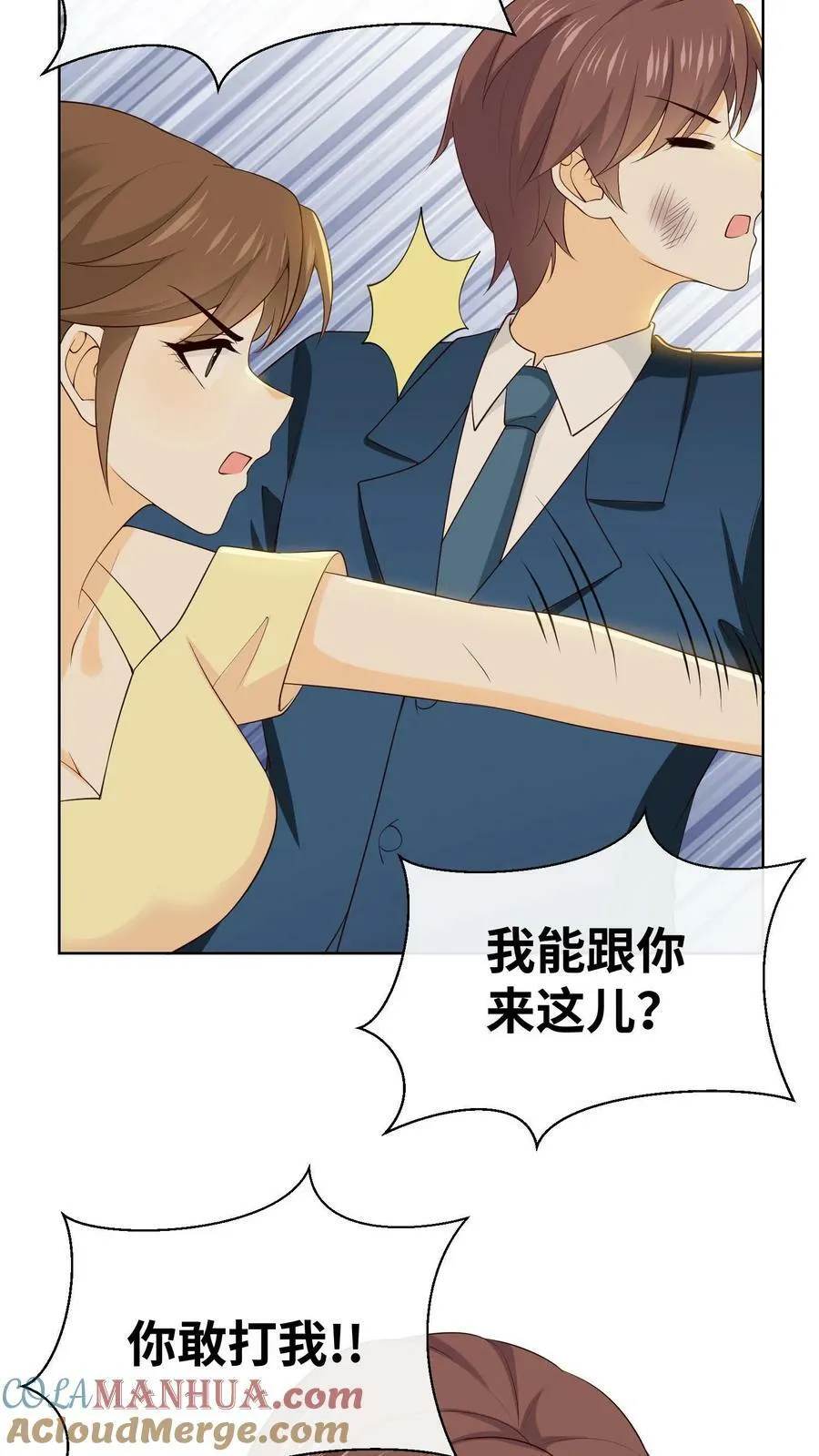 第158话 爸爸是渣男吗？ 第17页