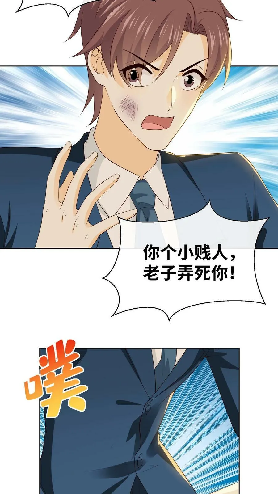 第158话 爸爸是渣男吗？ 第18页