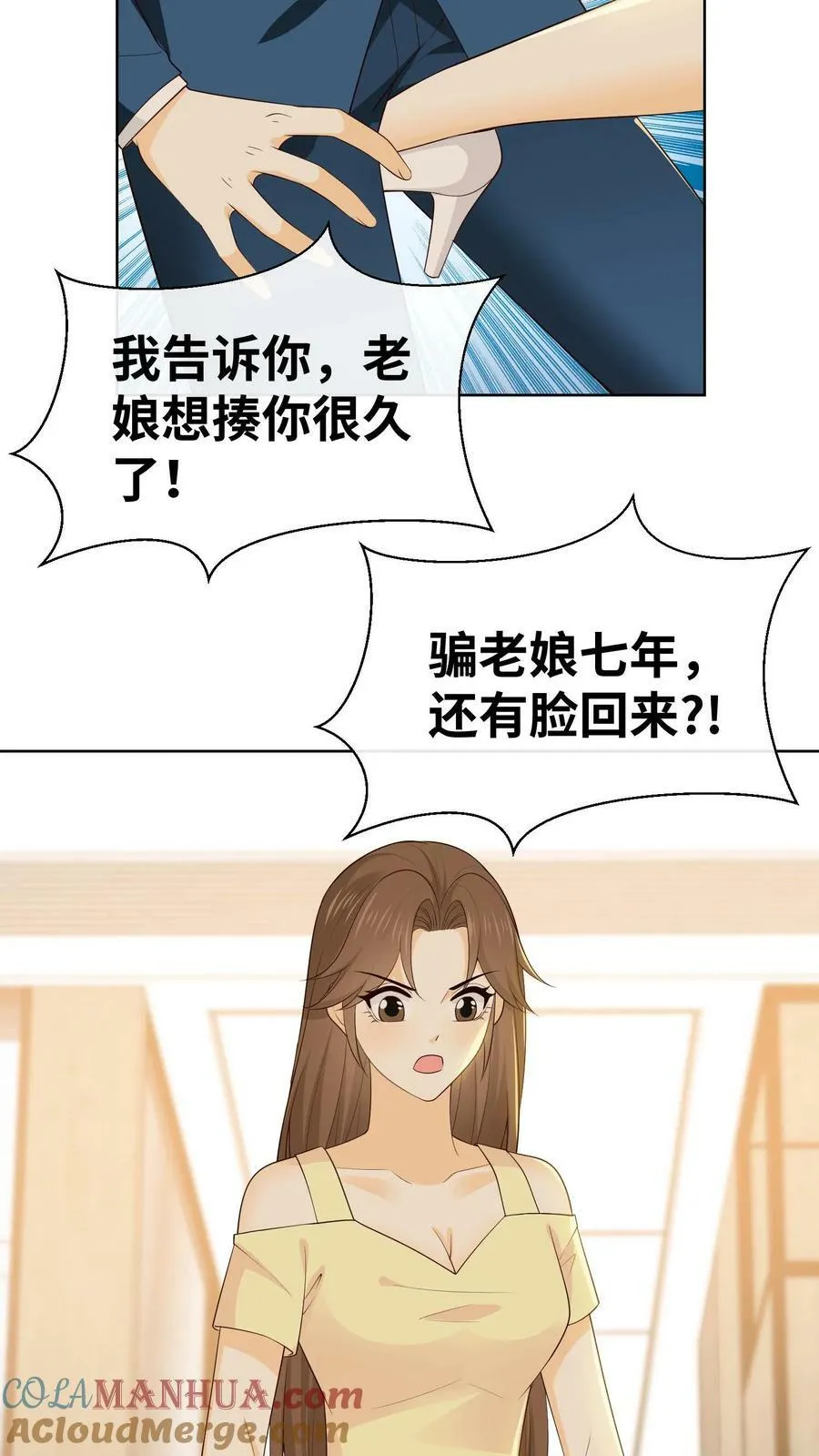 第158话 爸爸是渣男吗？ 第19页