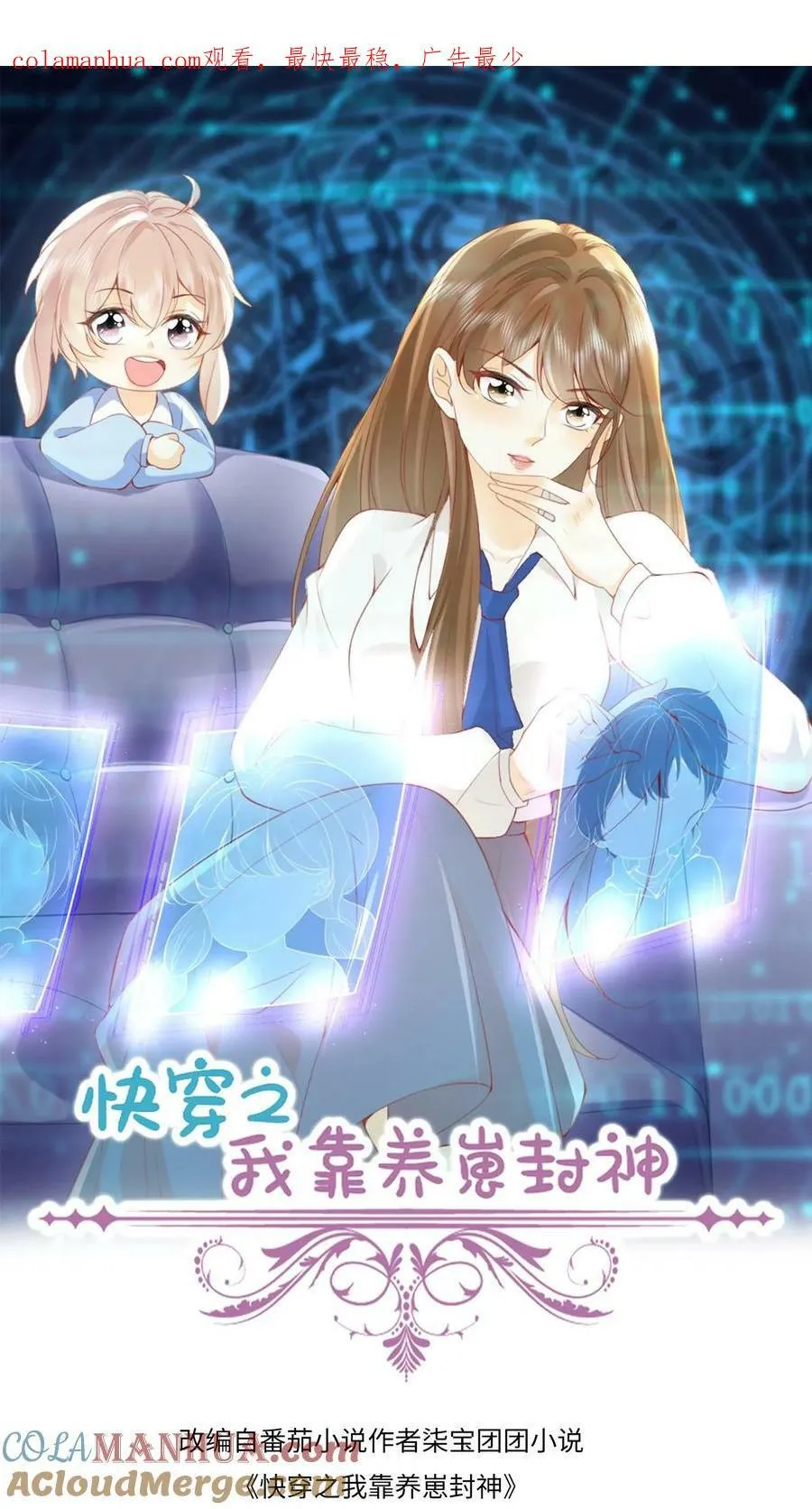 第158话 爸爸是渣男吗？ 第27页