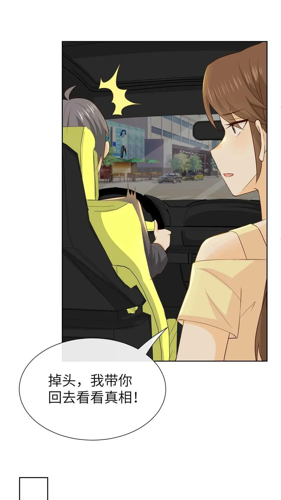 第158话 爸爸是渣男吗？ 第28页