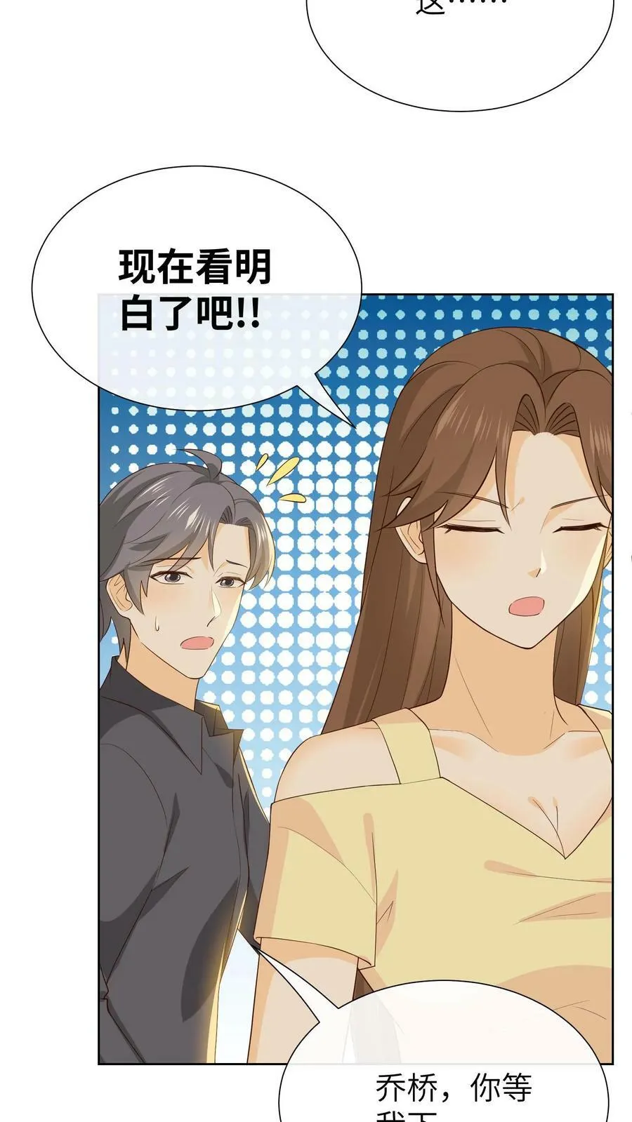 第159话 林清是个脑补帝 第6页