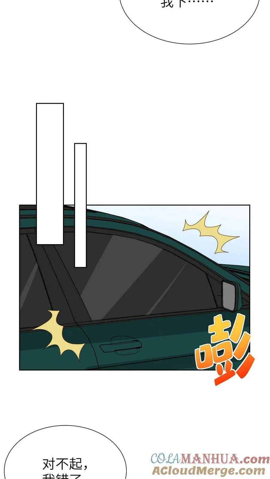 第159话 林清是个脑补帝 第7页