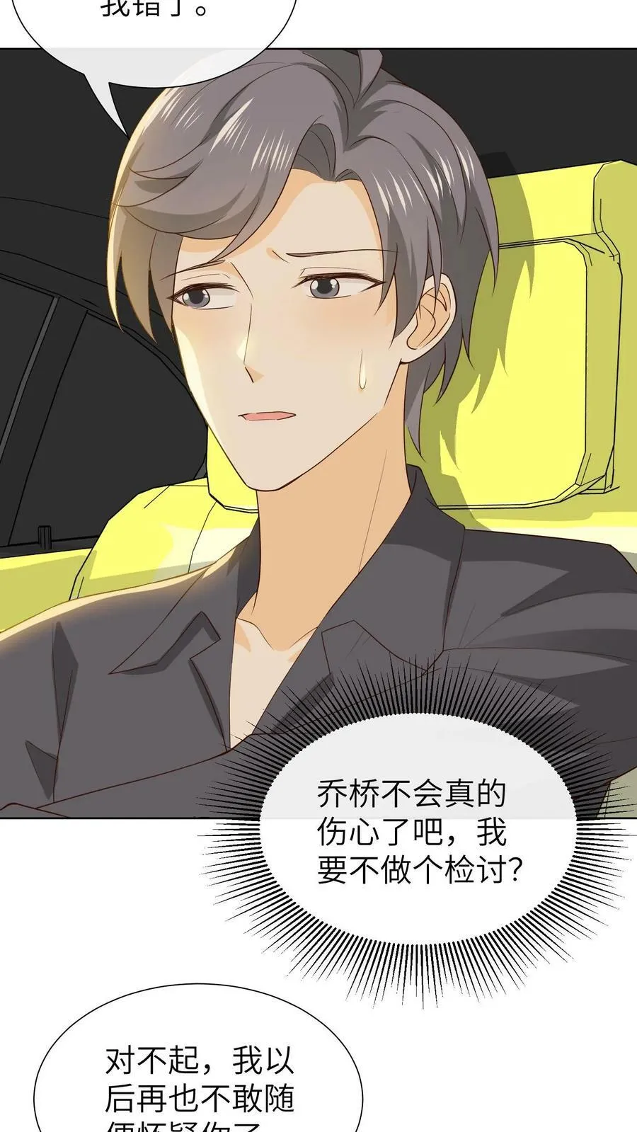 第159话 林清是个脑补帝 第8页