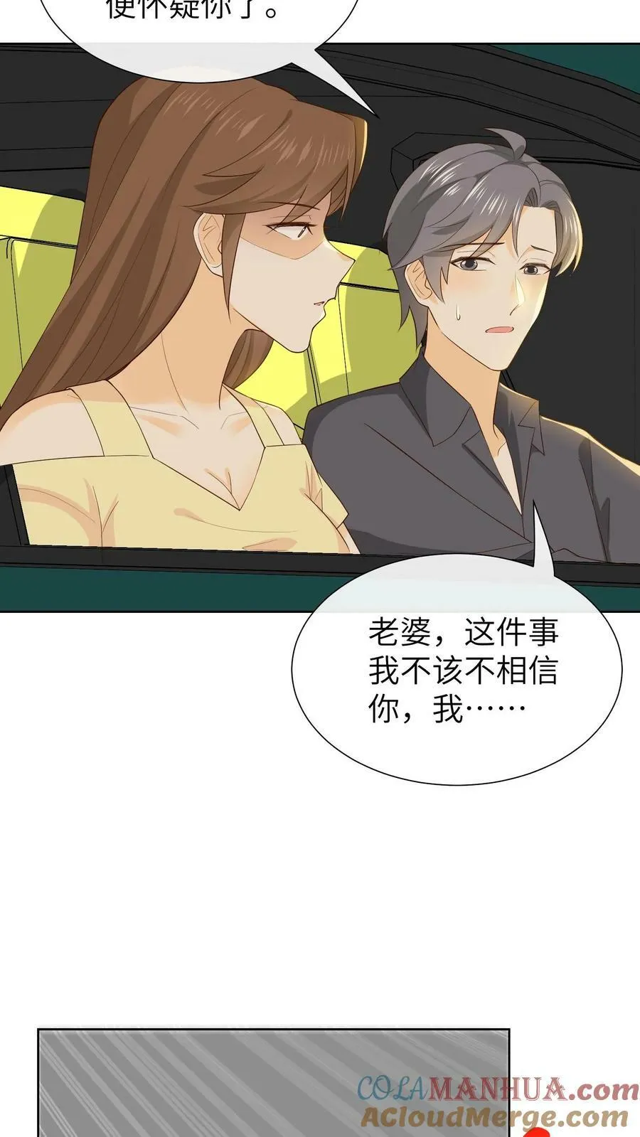 第159话 林清是个脑补帝 第9页