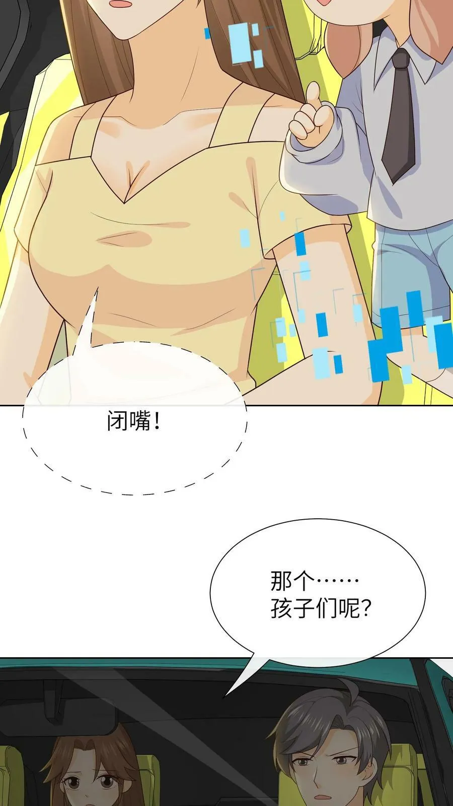 第159话 林清是个脑补帝 第12页