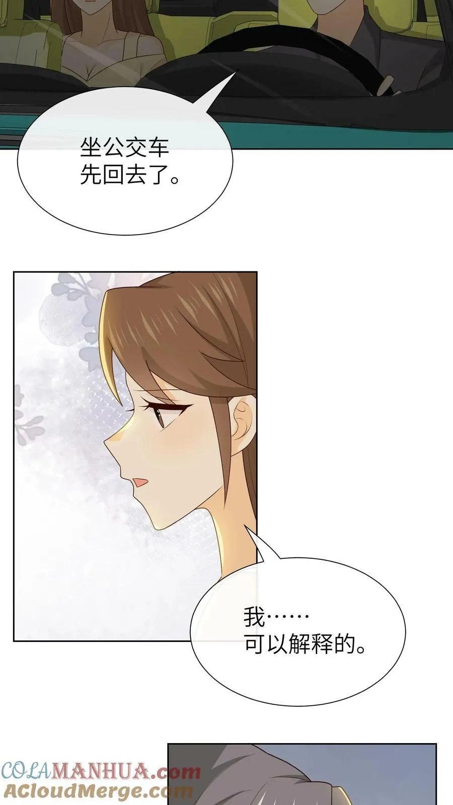 第159话 林清是个脑补帝 第13页