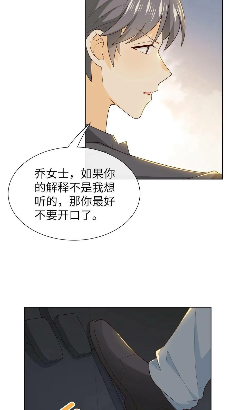 第159话 林清是个脑补帝 第14页