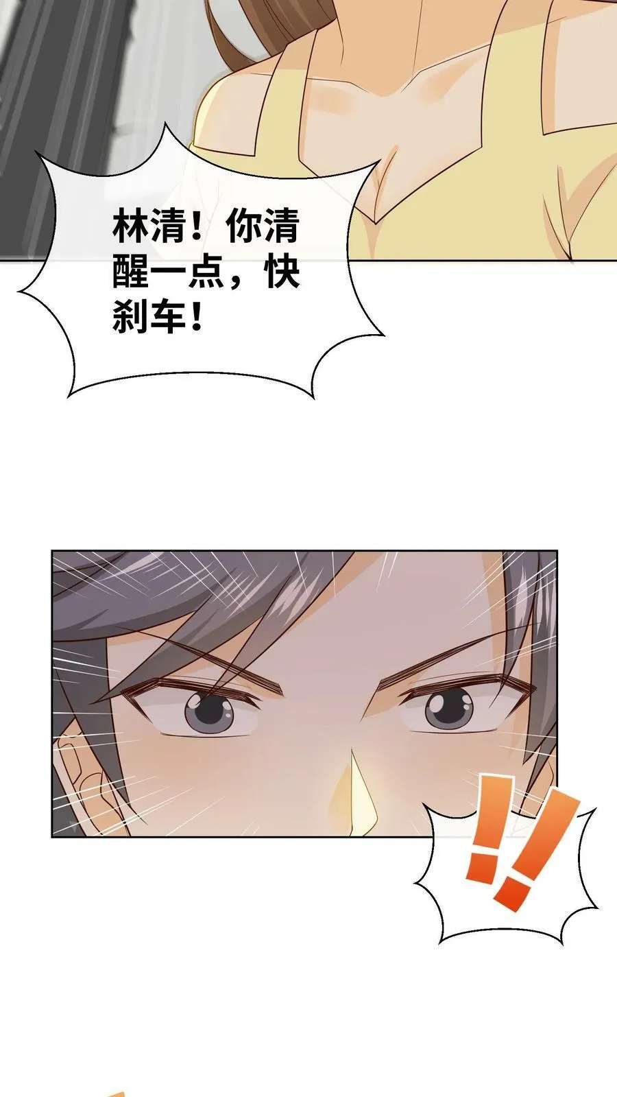 第159话 林清是个脑补帝 第16页