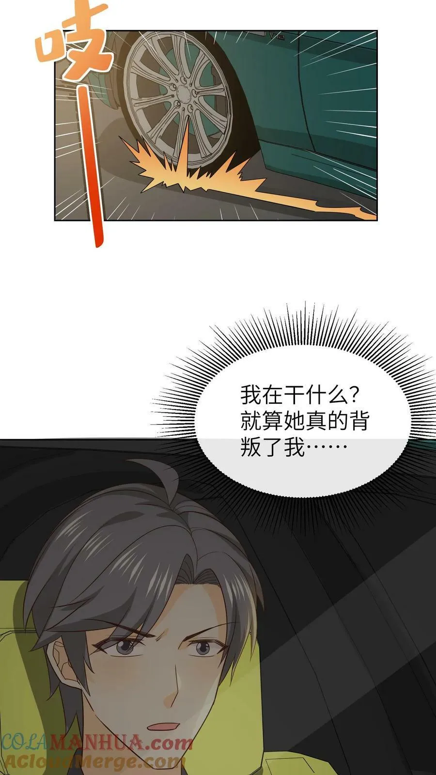 第159话 林清是个脑补帝 第17页