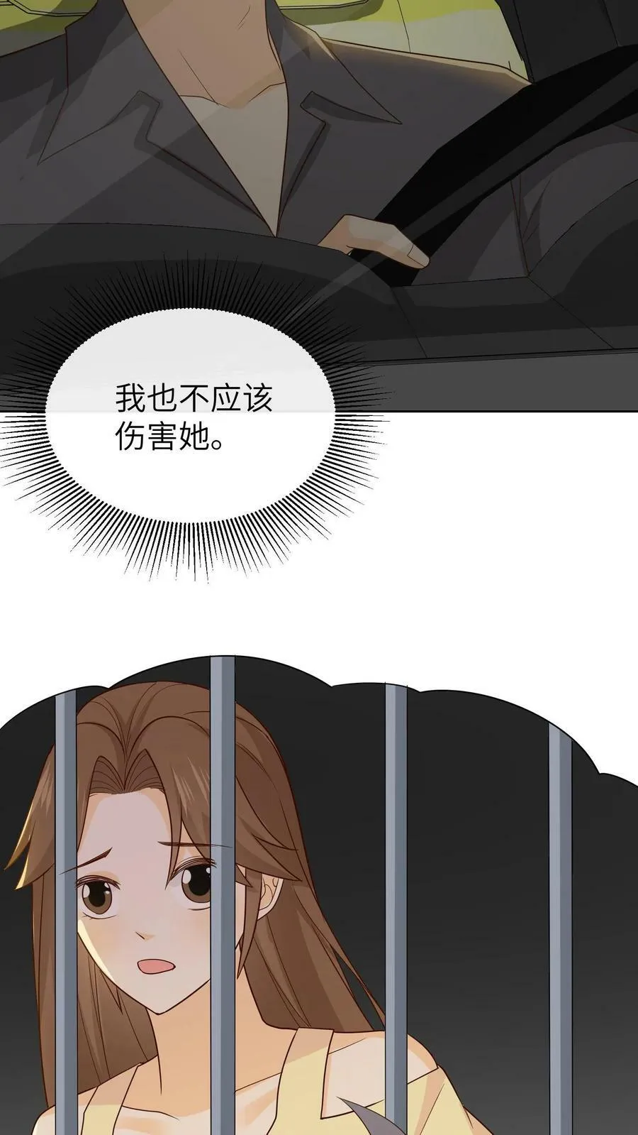 第159话 林清是个脑补帝 第18页