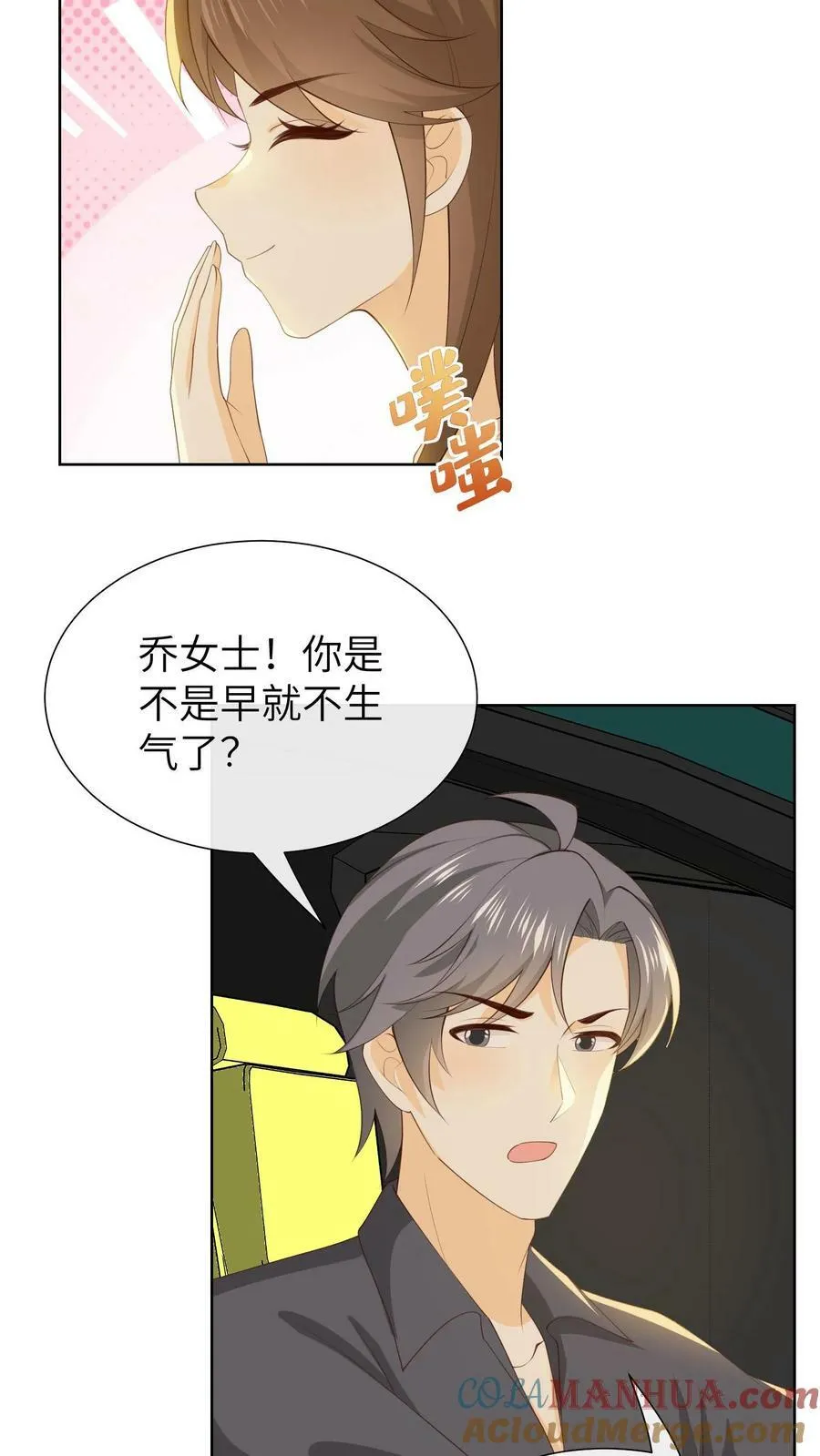 第159话 林清是个脑补帝 第21页