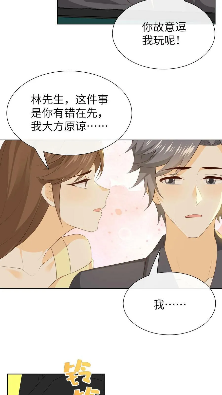 第159话 林清是个脑补帝 第22页
