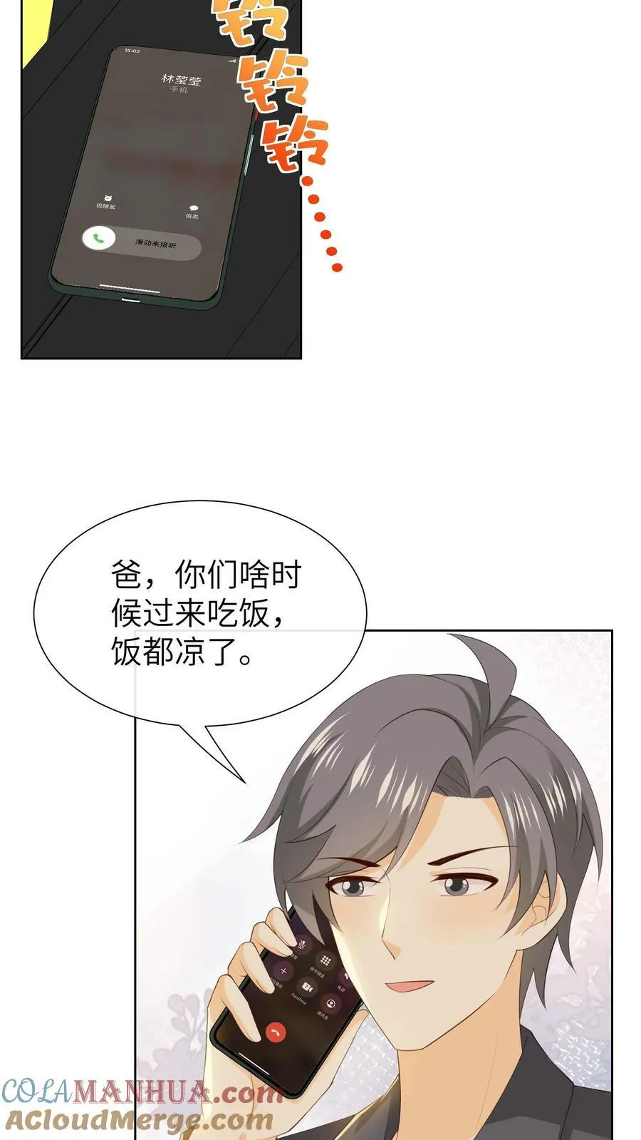 第159话 林清是个脑补帝 第23页
