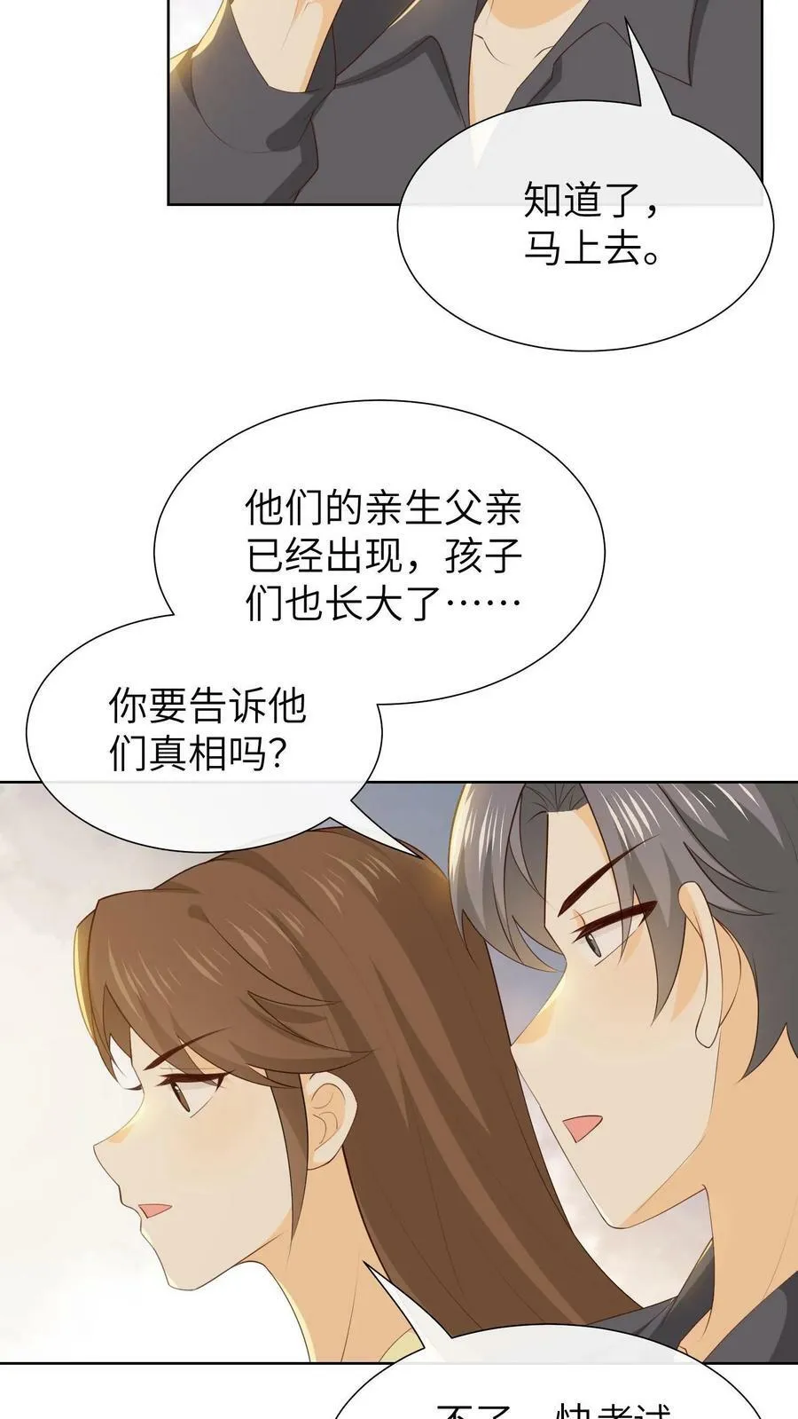 第159话 林清是个脑补帝 第24页